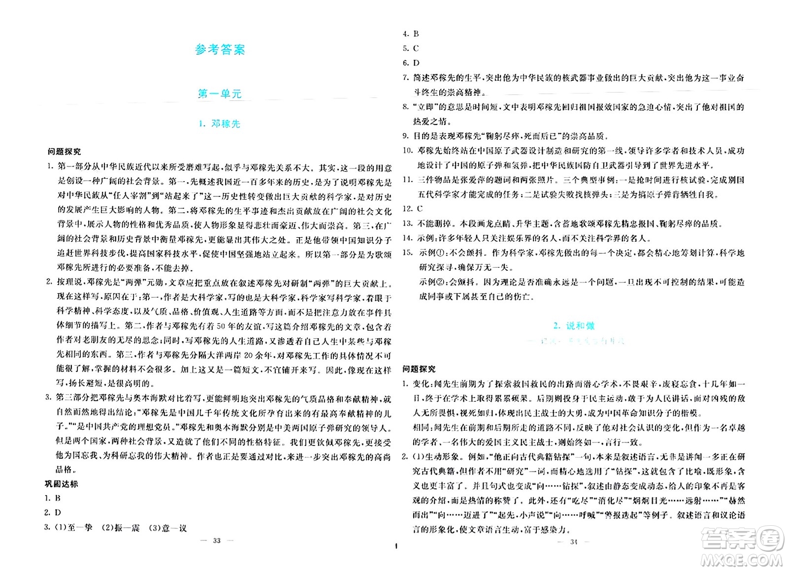 語(yǔ)文出版社2024年春語(yǔ)文同步學(xué)與練七年級(jí)語(yǔ)文下冊(cè)通用版答案