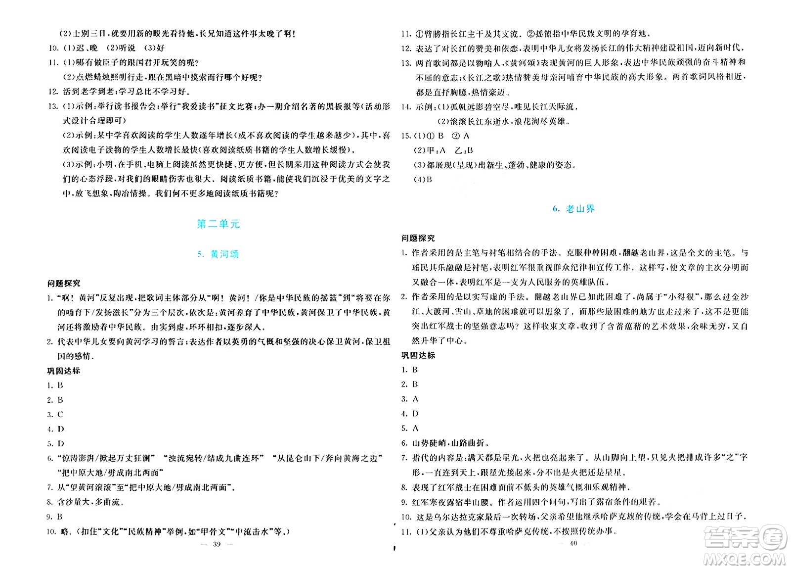 語(yǔ)文出版社2024年春語(yǔ)文同步學(xué)與練七年級(jí)語(yǔ)文下冊(cè)通用版答案