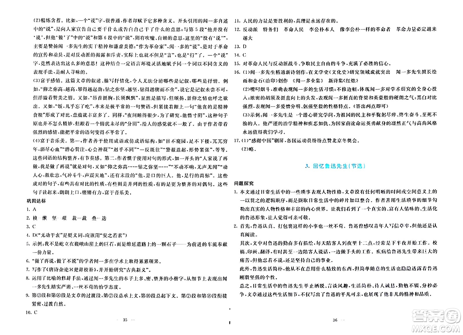 語(yǔ)文出版社2024年春語(yǔ)文同步學(xué)與練七年級(jí)語(yǔ)文下冊(cè)通用版答案