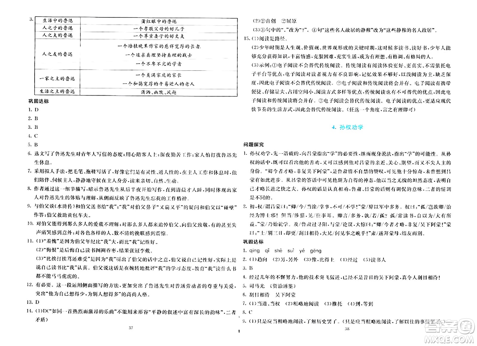語(yǔ)文出版社2024年春語(yǔ)文同步學(xué)與練七年級(jí)語(yǔ)文下冊(cè)通用版答案