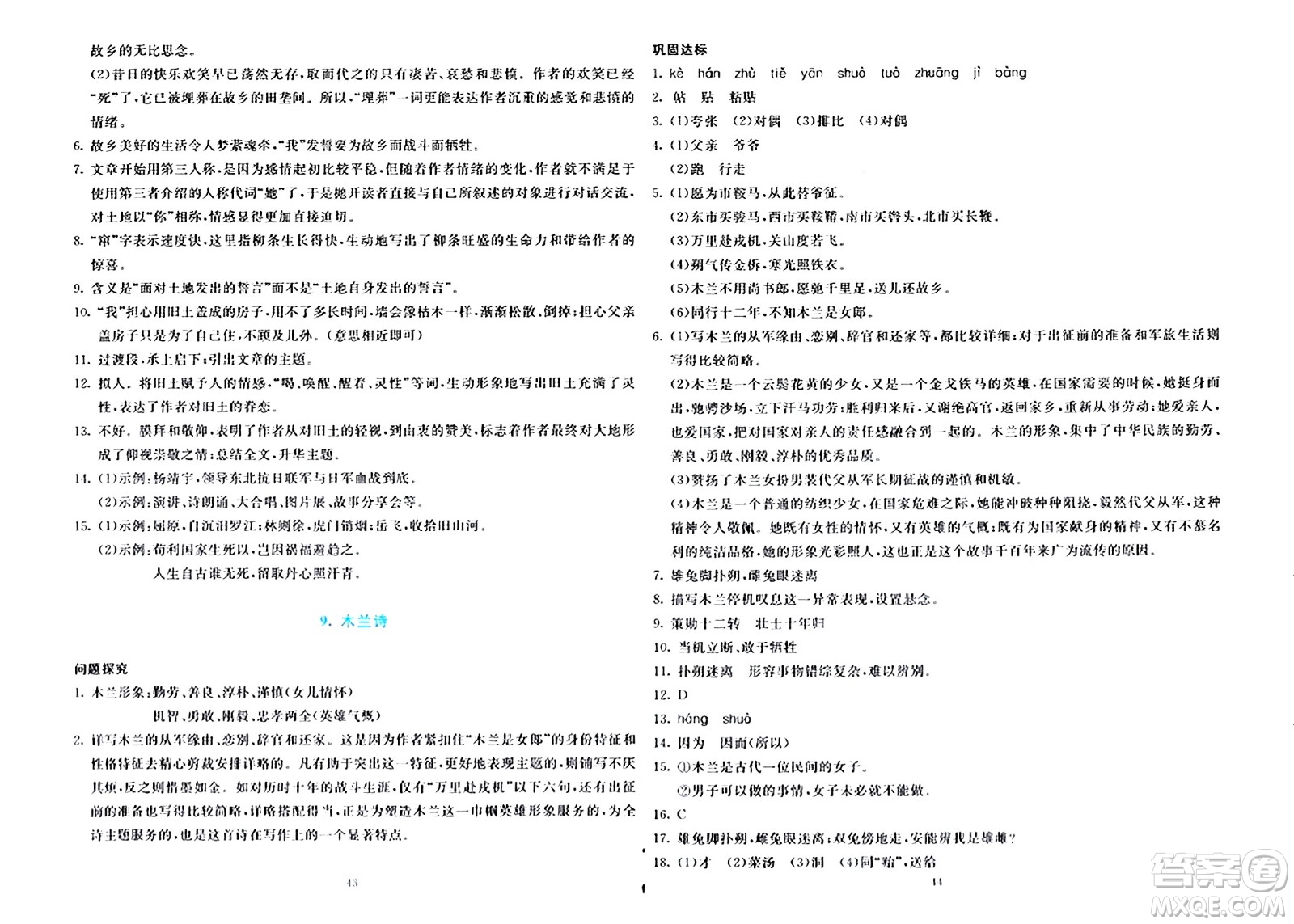 語(yǔ)文出版社2024年春語(yǔ)文同步學(xué)與練七年級(jí)語(yǔ)文下冊(cè)通用版答案
