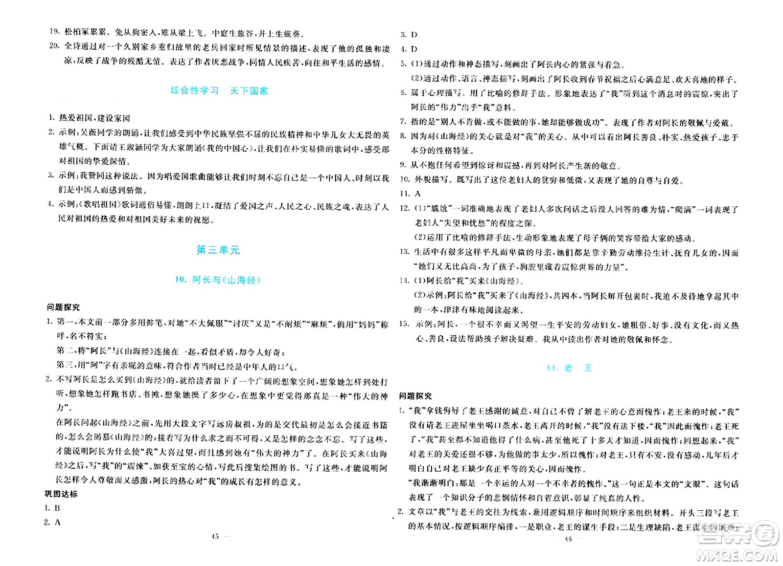 語(yǔ)文出版社2024年春語(yǔ)文同步學(xué)與練七年級(jí)語(yǔ)文下冊(cè)通用版答案