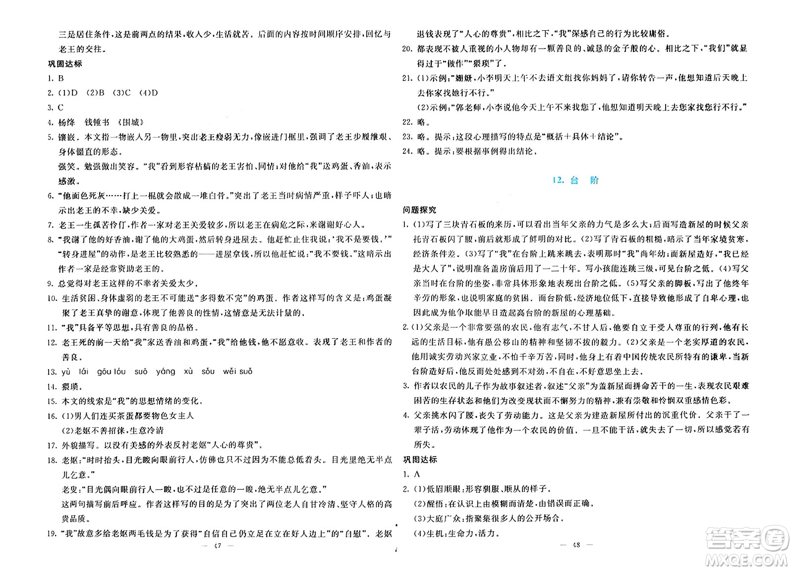 語(yǔ)文出版社2024年春語(yǔ)文同步學(xué)與練七年級(jí)語(yǔ)文下冊(cè)通用版答案