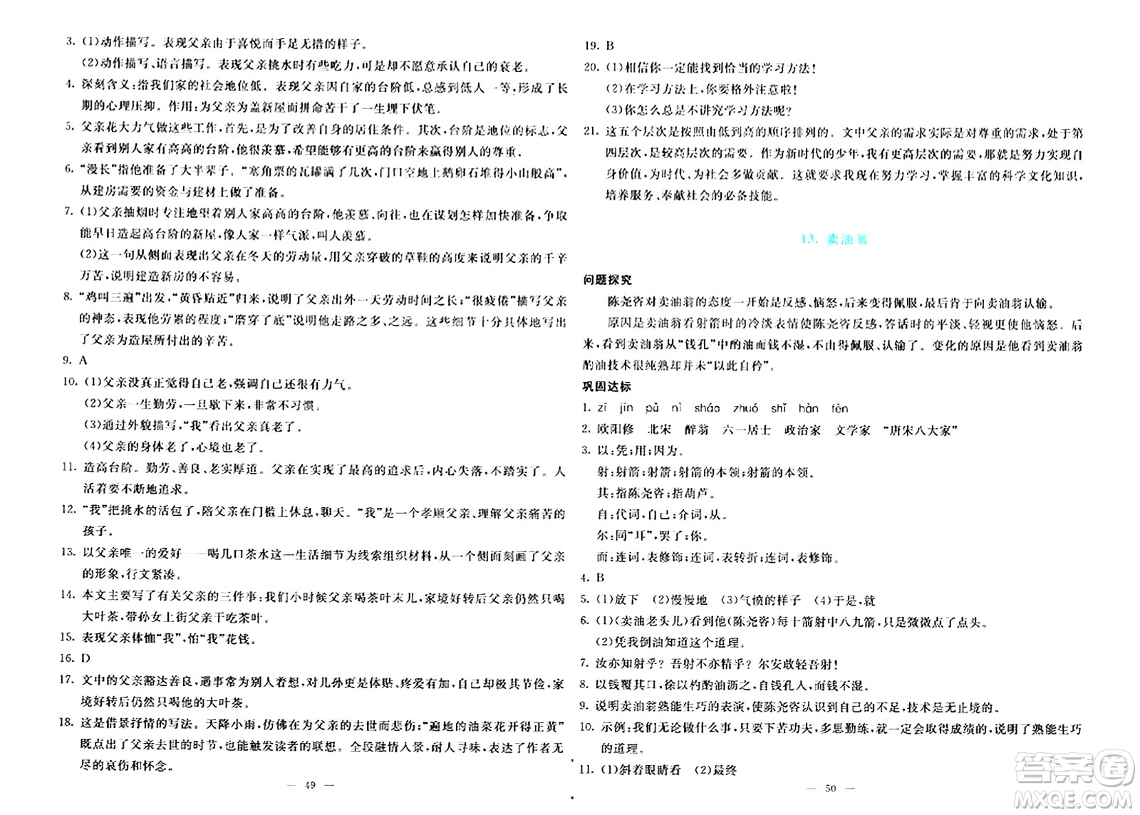 語(yǔ)文出版社2024年春語(yǔ)文同步學(xué)與練七年級(jí)語(yǔ)文下冊(cè)通用版答案