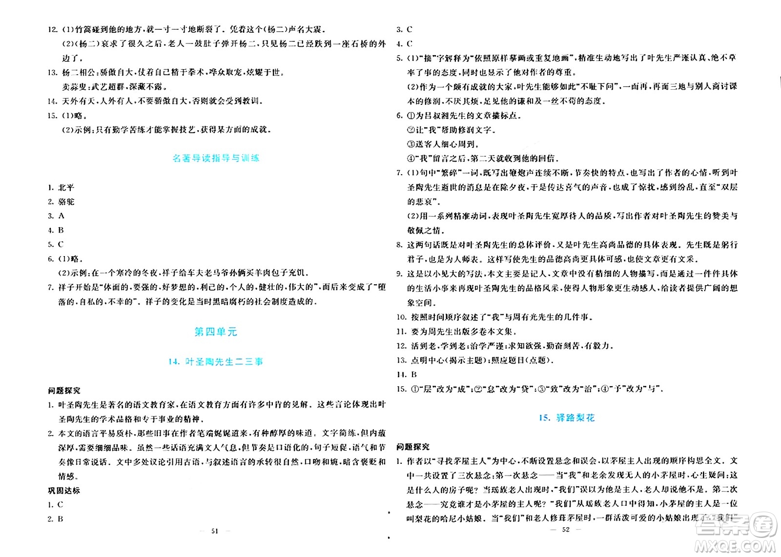 語(yǔ)文出版社2024年春語(yǔ)文同步學(xué)與練七年級(jí)語(yǔ)文下冊(cè)通用版答案