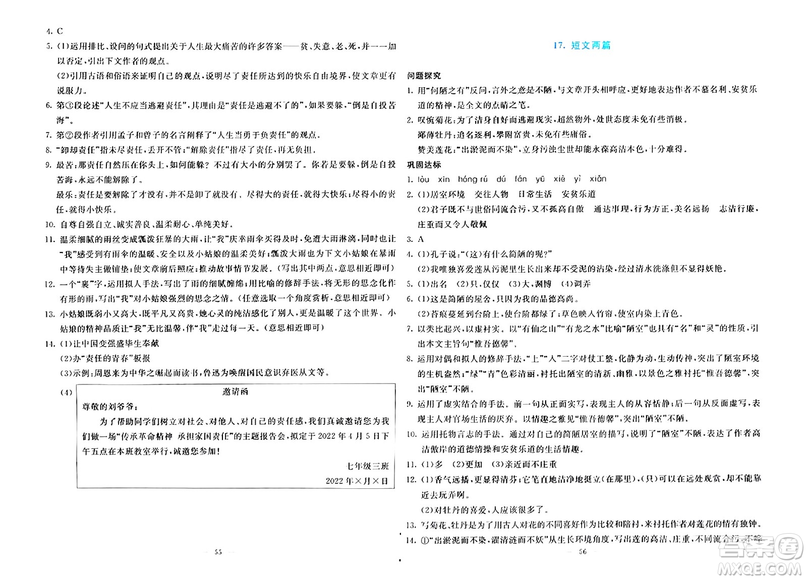 語(yǔ)文出版社2024年春語(yǔ)文同步學(xué)與練七年級(jí)語(yǔ)文下冊(cè)通用版答案
