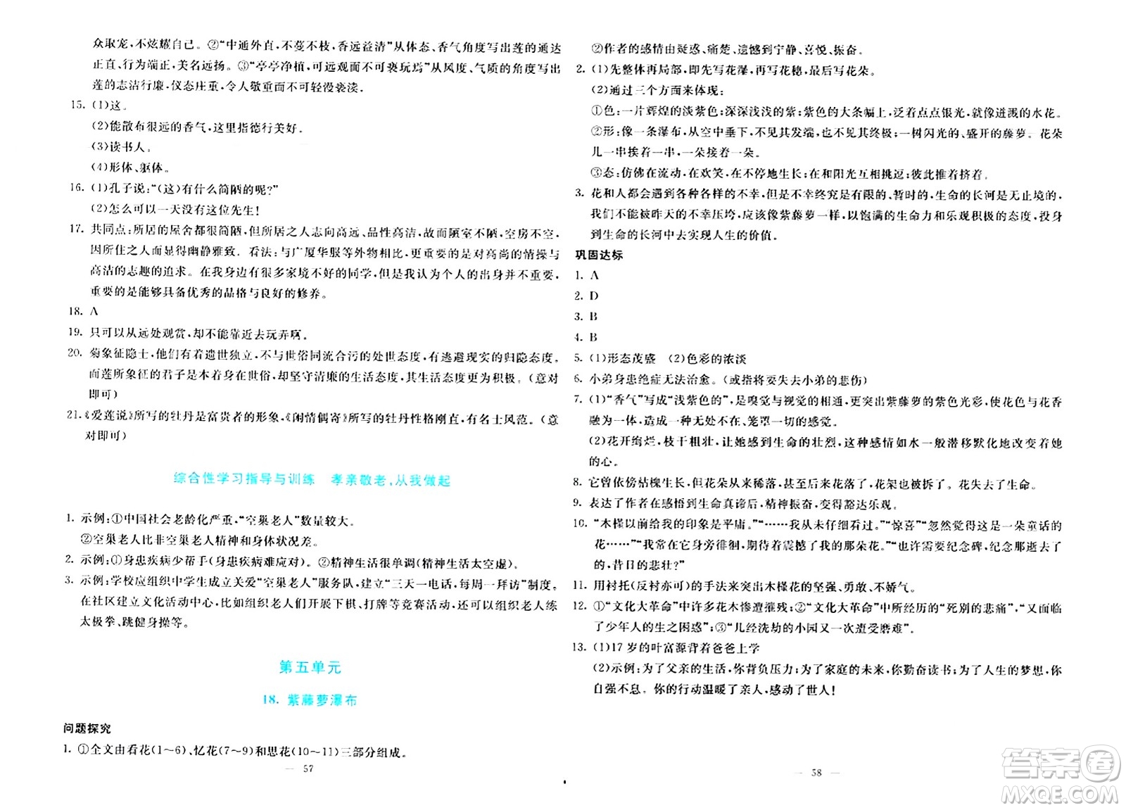 語(yǔ)文出版社2024年春語(yǔ)文同步學(xué)與練七年級(jí)語(yǔ)文下冊(cè)通用版答案