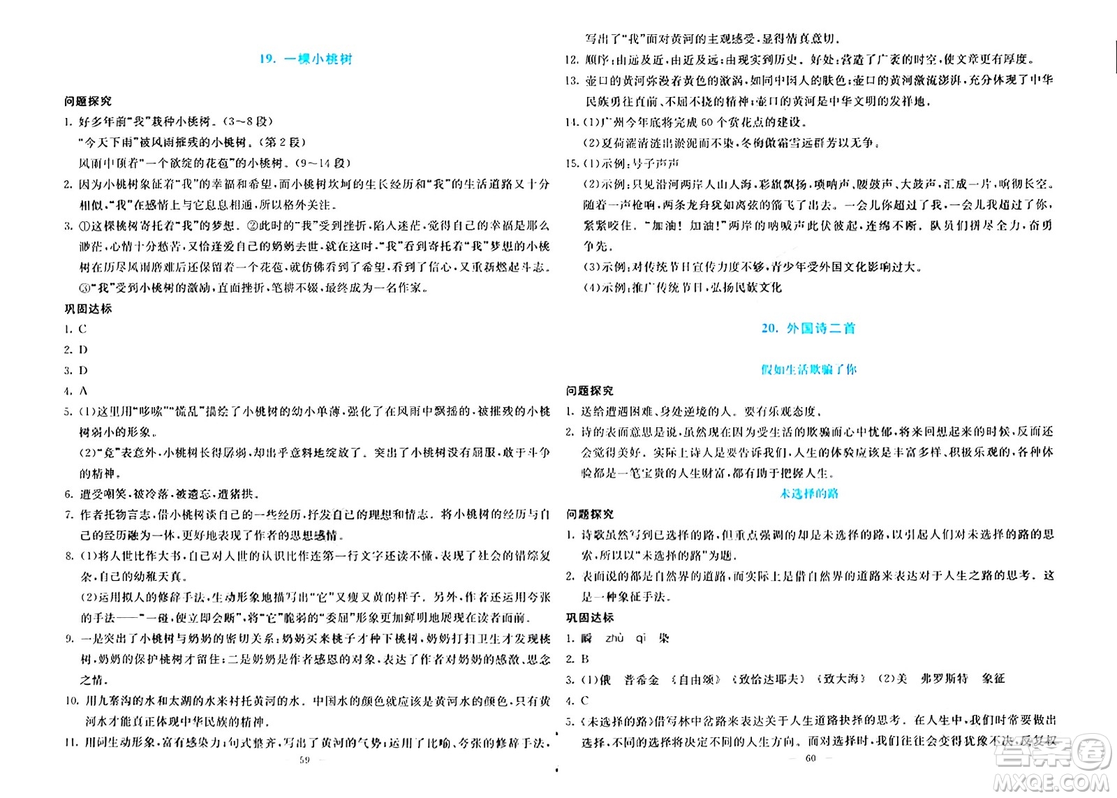 語(yǔ)文出版社2024年春語(yǔ)文同步學(xué)與練七年級(jí)語(yǔ)文下冊(cè)通用版答案