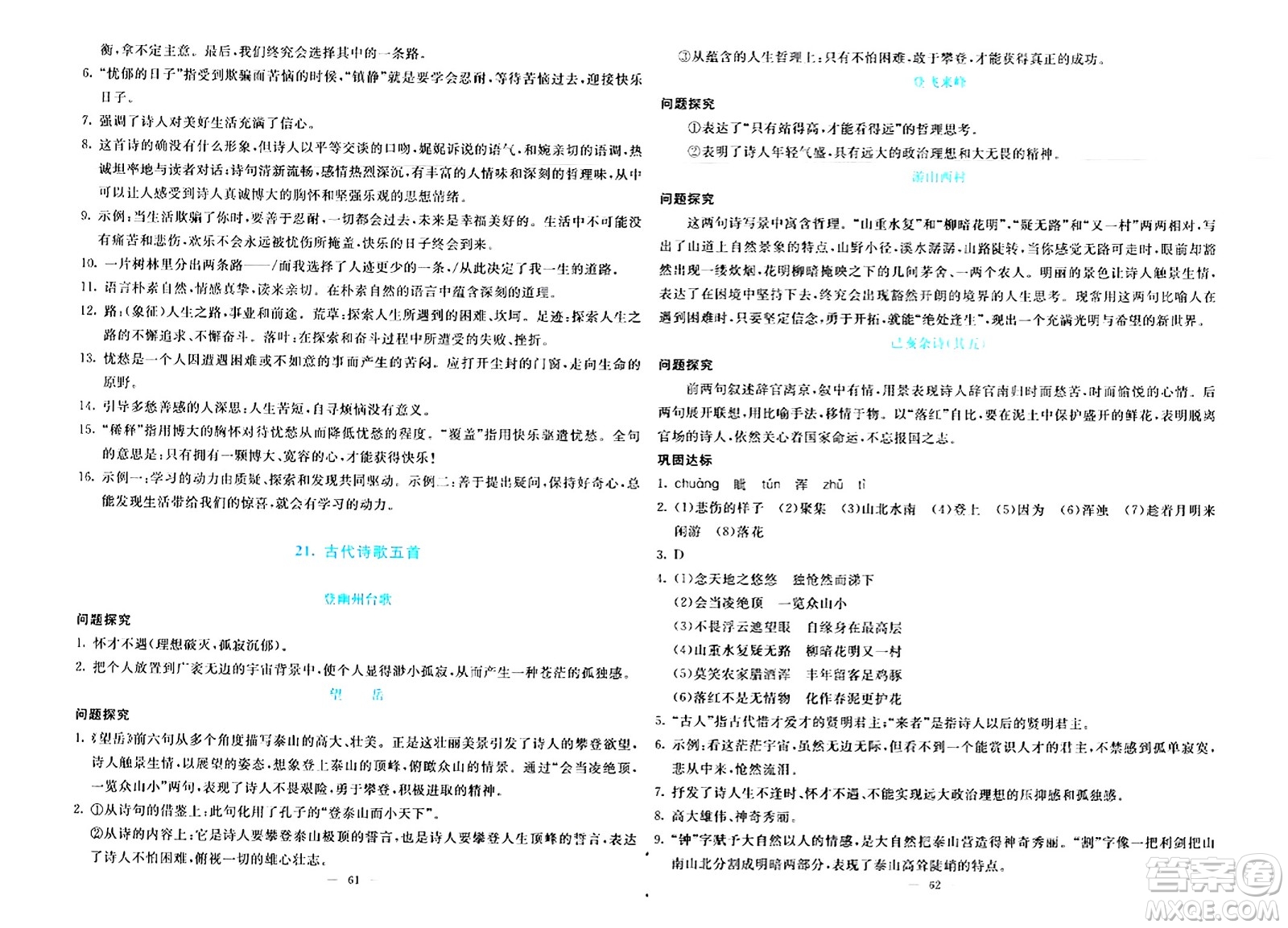 語(yǔ)文出版社2024年春語(yǔ)文同步學(xué)與練七年級(jí)語(yǔ)文下冊(cè)通用版答案