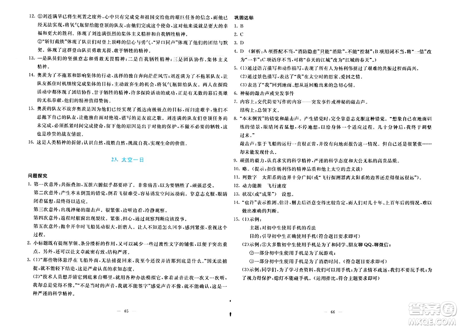 語(yǔ)文出版社2024年春語(yǔ)文同步學(xué)與練七年級(jí)語(yǔ)文下冊(cè)通用版答案