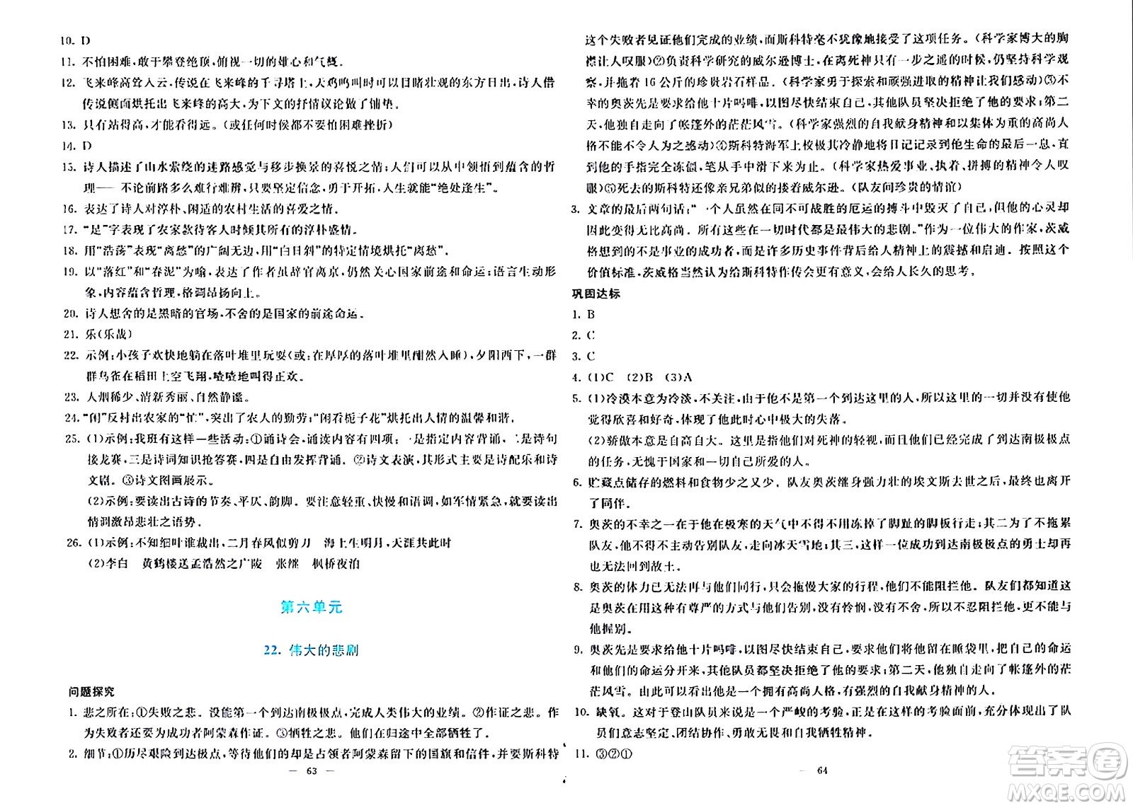 語(yǔ)文出版社2024年春語(yǔ)文同步學(xué)與練七年級(jí)語(yǔ)文下冊(cè)通用版答案