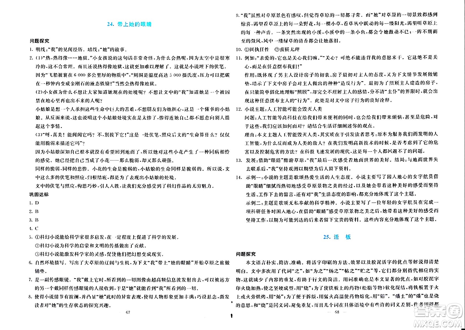 語(yǔ)文出版社2024年春語(yǔ)文同步學(xué)與練七年級(jí)語(yǔ)文下冊(cè)通用版答案