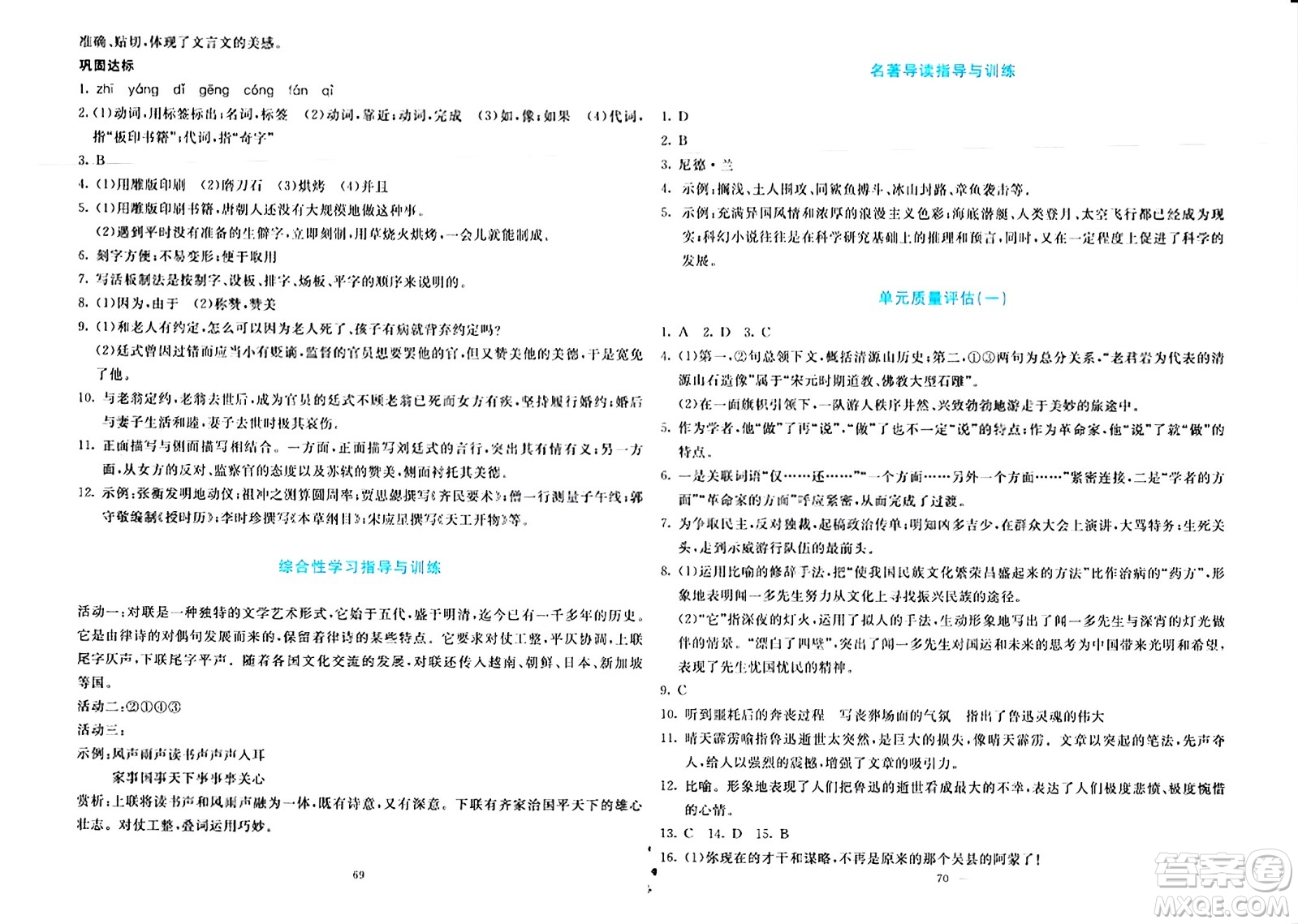 語(yǔ)文出版社2024年春語(yǔ)文同步學(xué)與練七年級(jí)語(yǔ)文下冊(cè)通用版答案