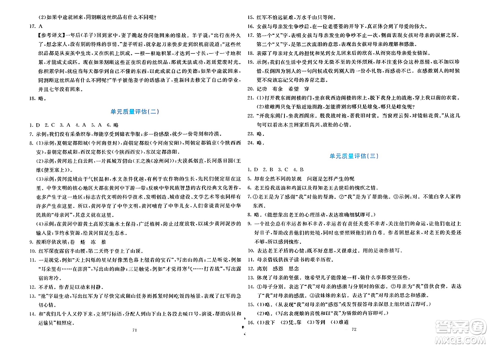 語(yǔ)文出版社2024年春語(yǔ)文同步學(xué)與練七年級(jí)語(yǔ)文下冊(cè)通用版答案