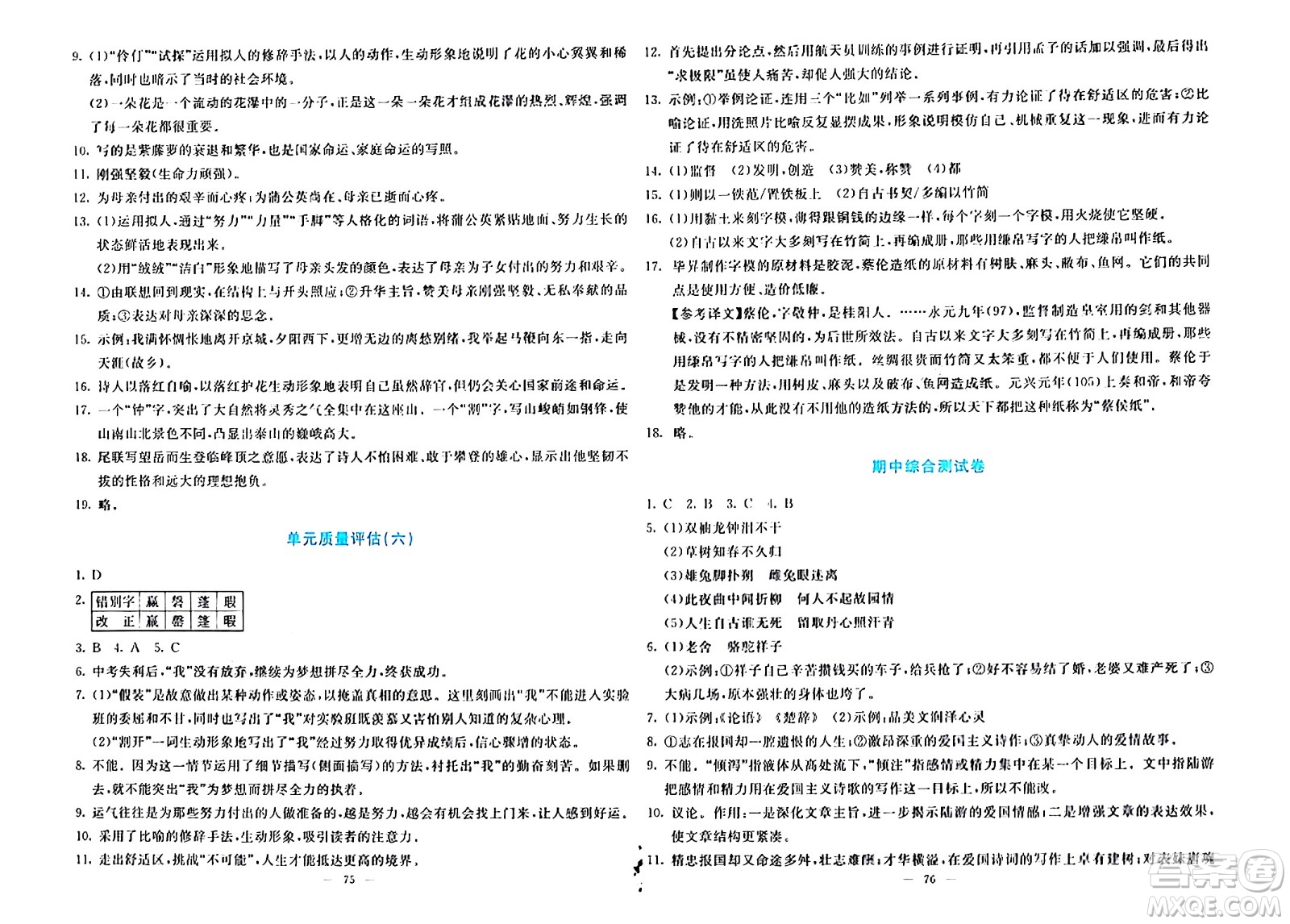 語(yǔ)文出版社2024年春語(yǔ)文同步學(xué)與練七年級(jí)語(yǔ)文下冊(cè)通用版答案
