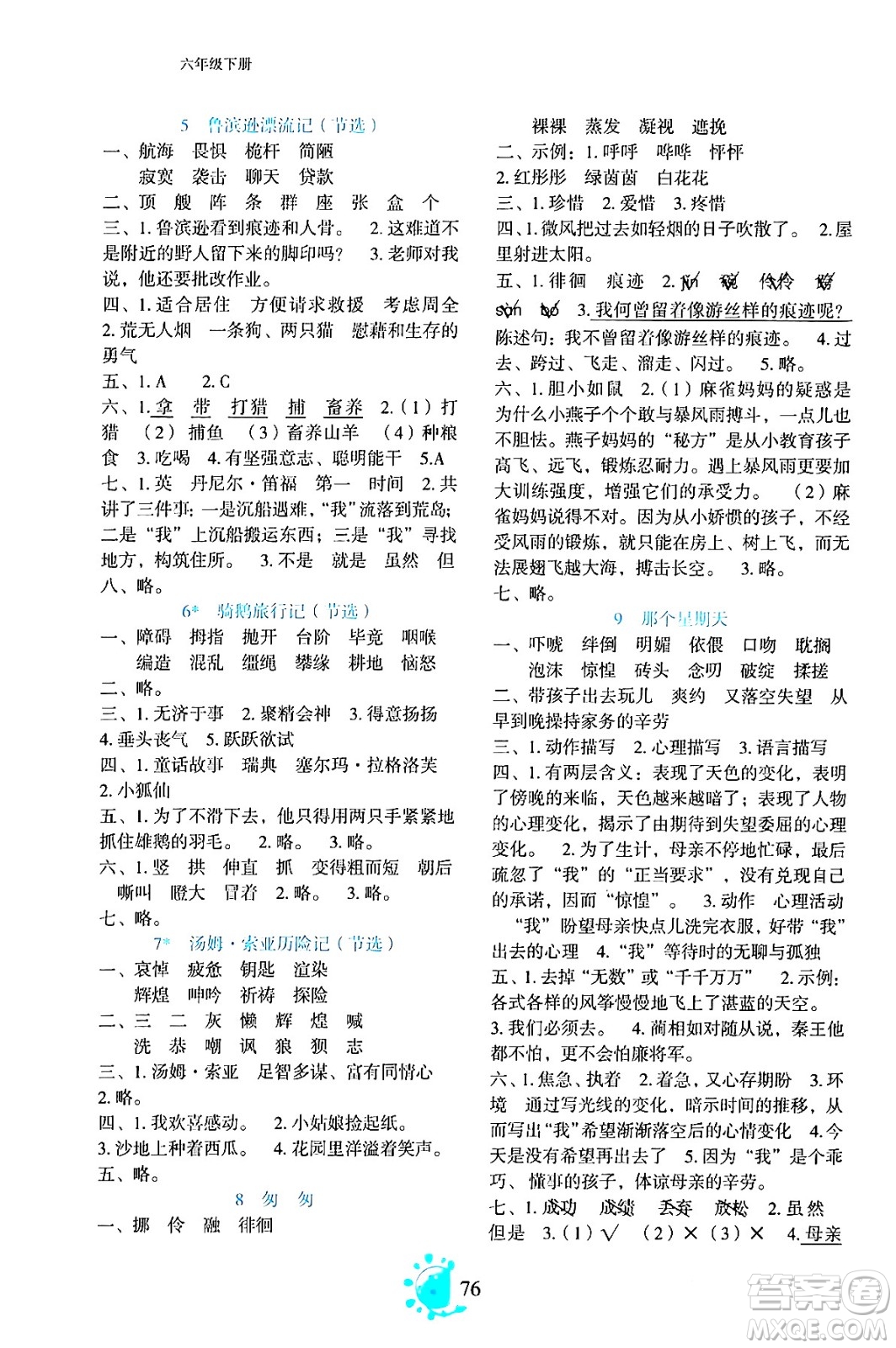 語文出版社2024年春語文同步學(xué)與練六年級語文下冊通用版答案