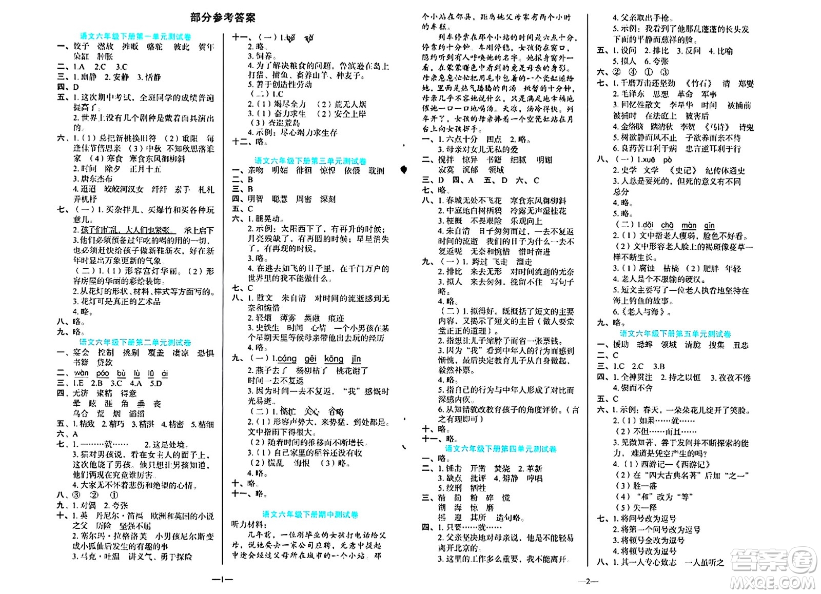 語文出版社2024年春語文同步學(xué)與練六年級語文下冊通用版答案