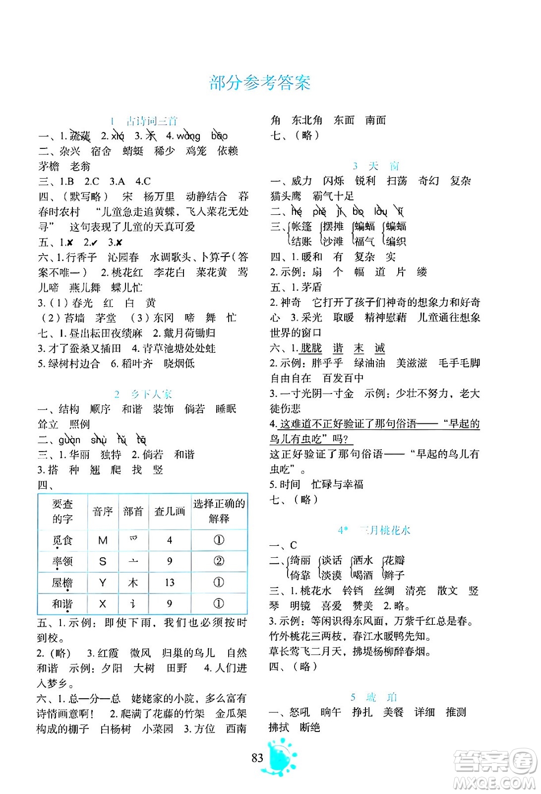 語文出版社2024年春語文同步學與練四年級語文下冊通用版答案