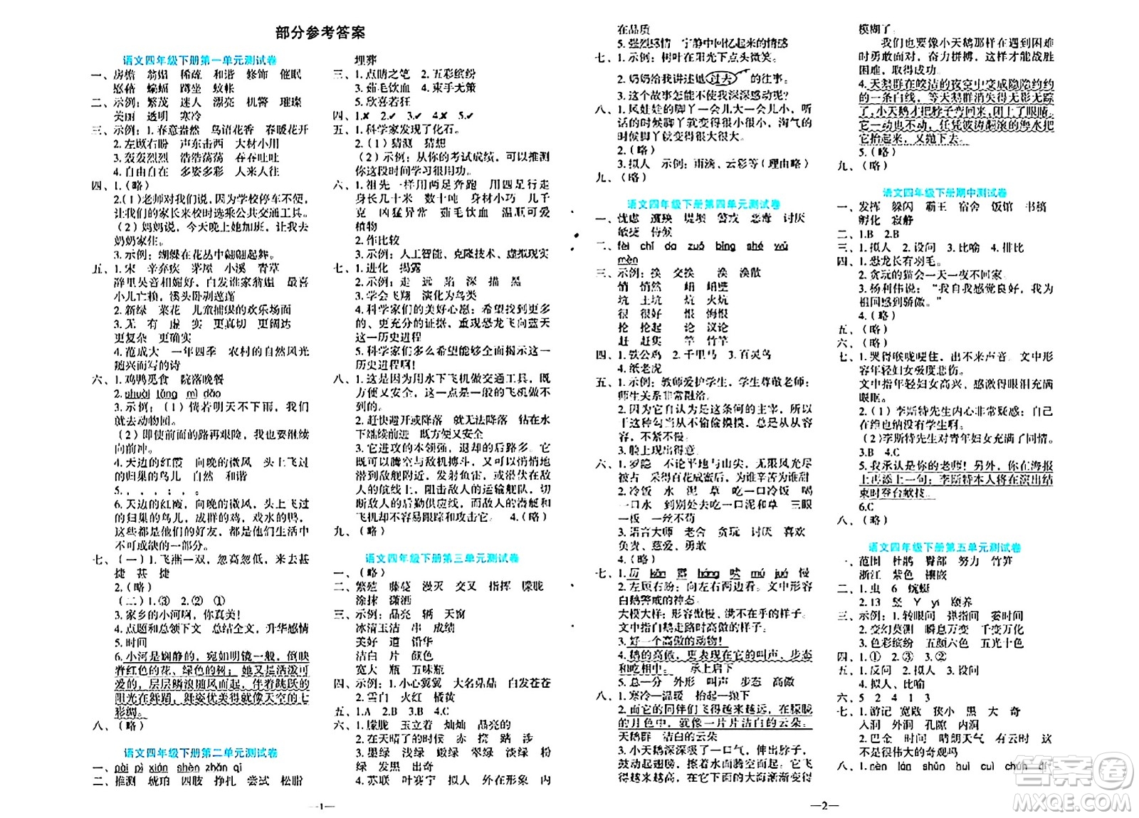 語文出版社2024年春語文同步學與練四年級語文下冊通用版答案