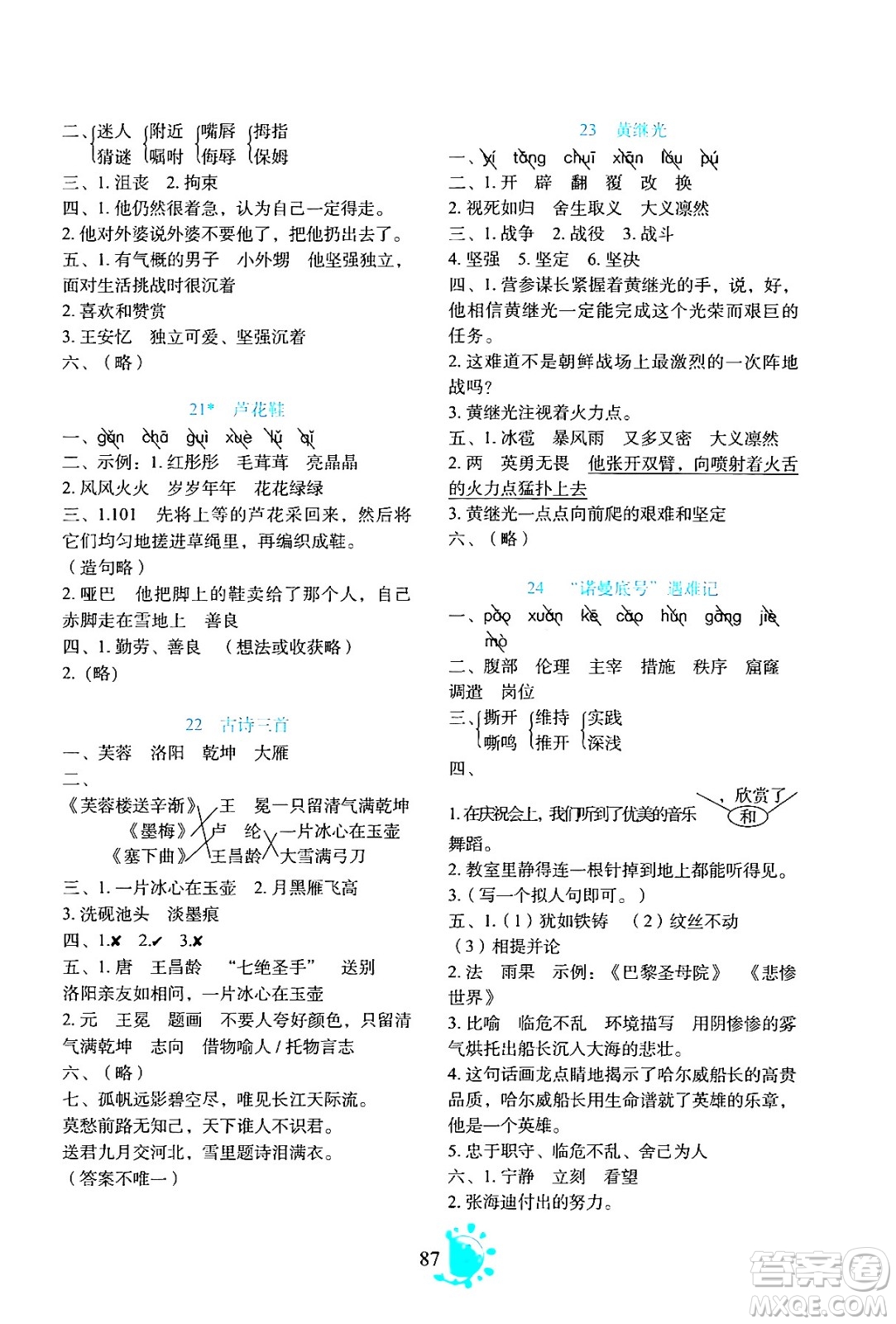 語文出版社2024年春語文同步學與練四年級語文下冊通用版答案