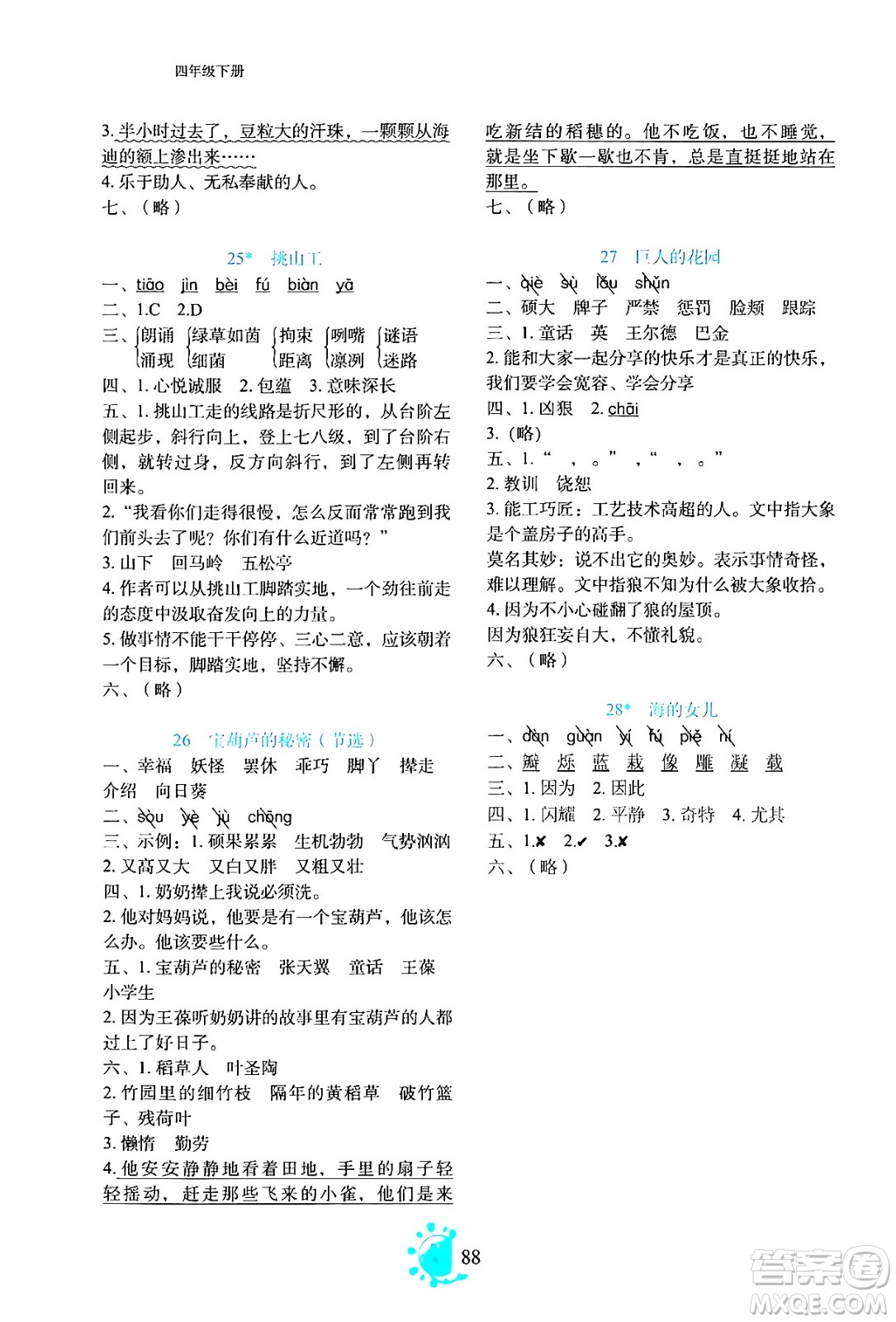 語文出版社2024年春語文同步學與練四年級語文下冊通用版答案