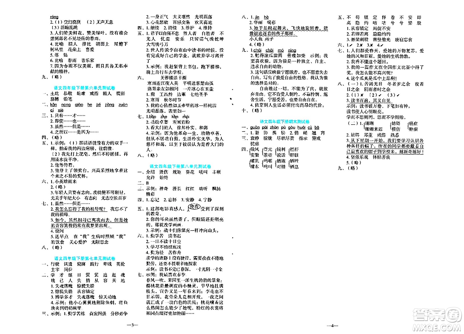 語文出版社2024年春語文同步學與練四年級語文下冊通用版答案
