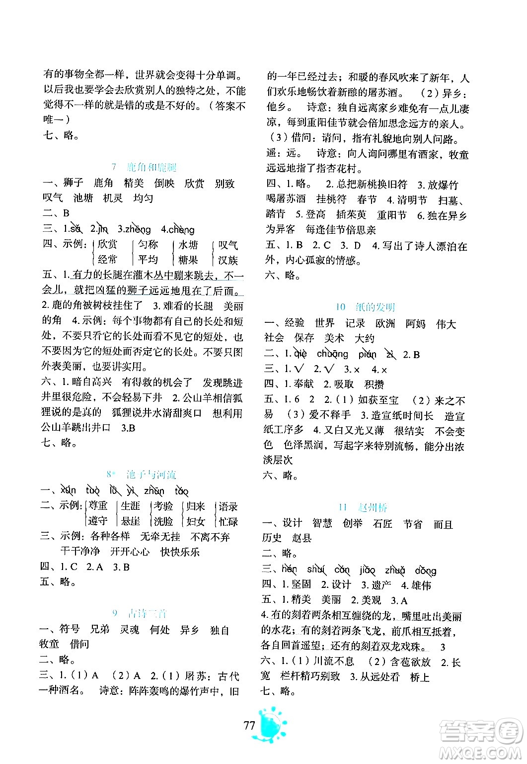 語文出版社2024年春語文同步學與練三年級語文下冊通用版答案