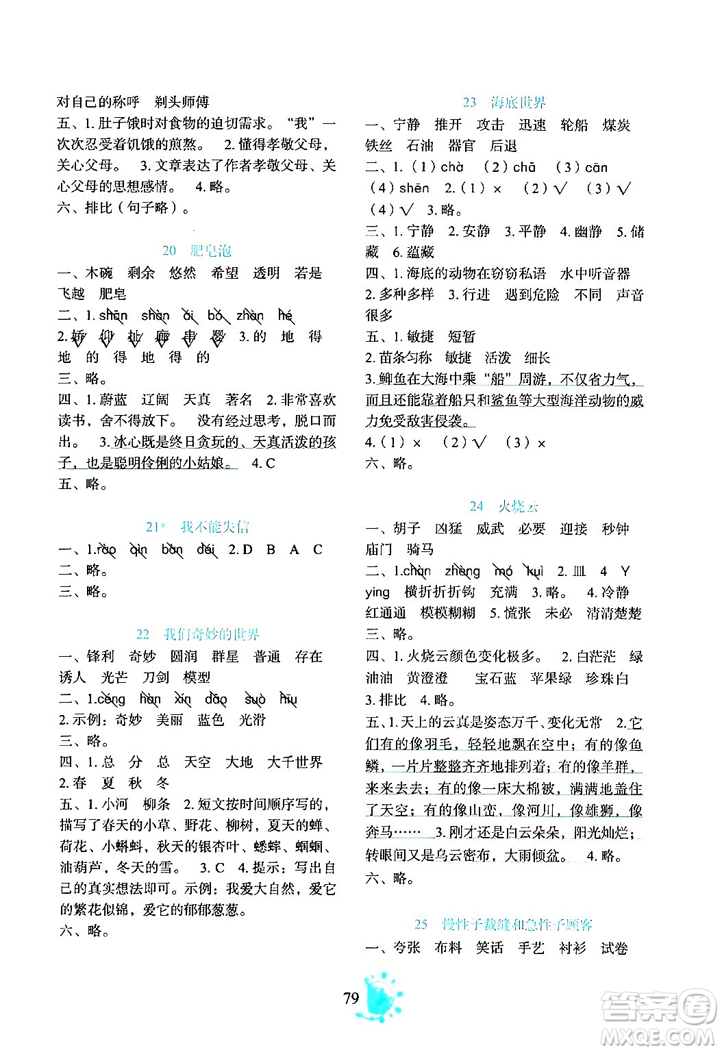 語文出版社2024年春語文同步學與練三年級語文下冊通用版答案