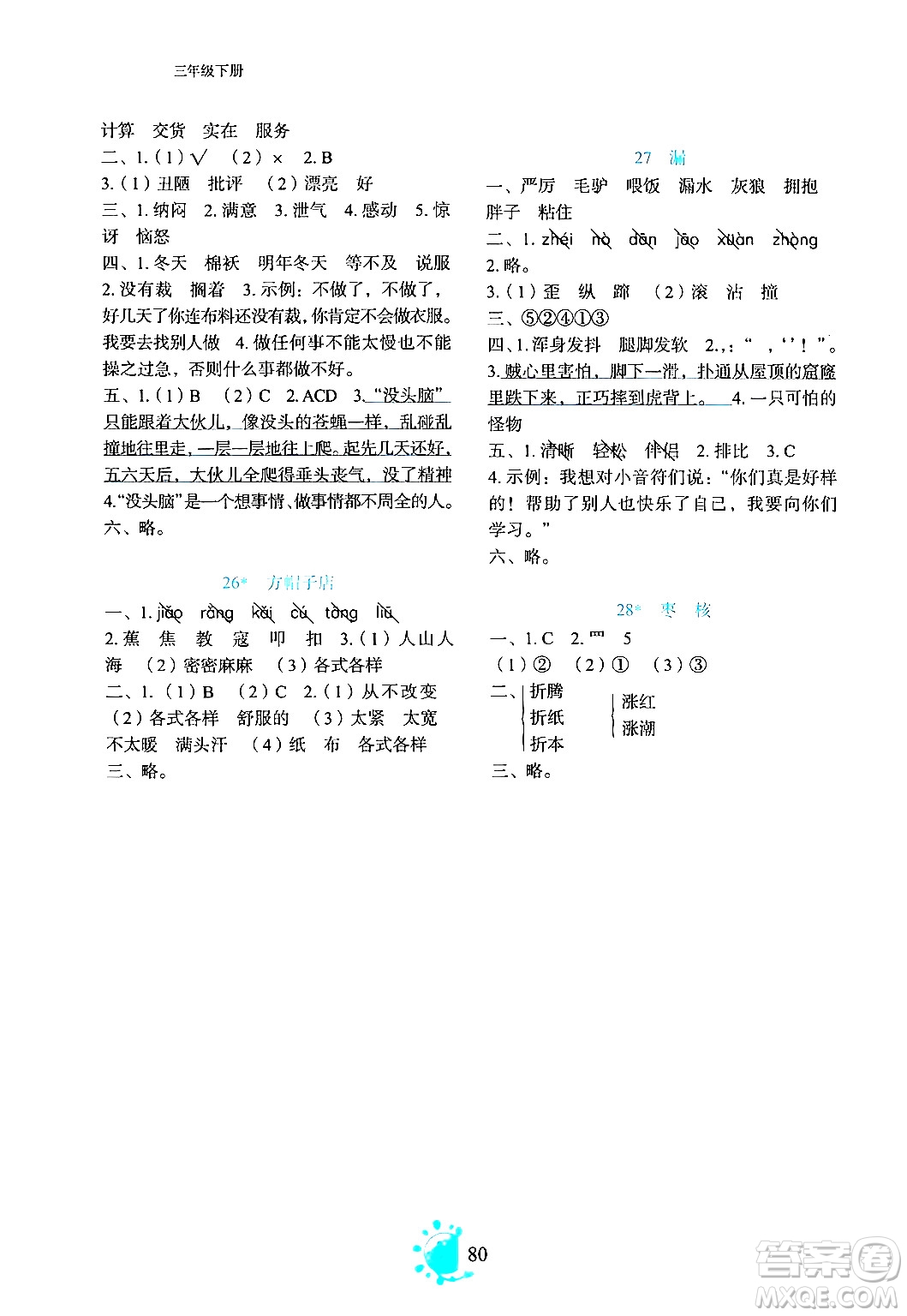 語文出版社2024年春語文同步學與練三年級語文下冊通用版答案