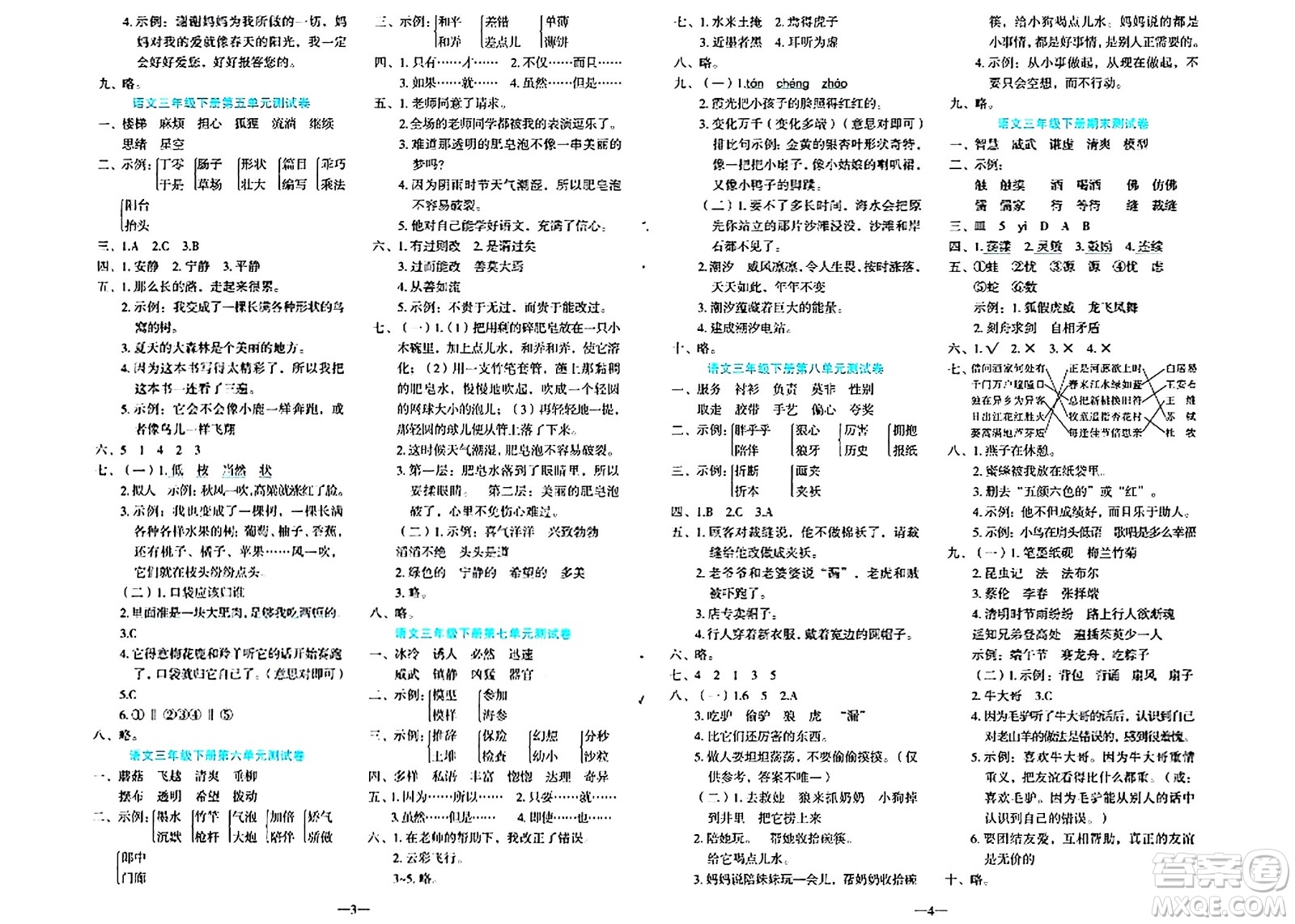 語文出版社2024年春語文同步學與練三年級語文下冊通用版答案