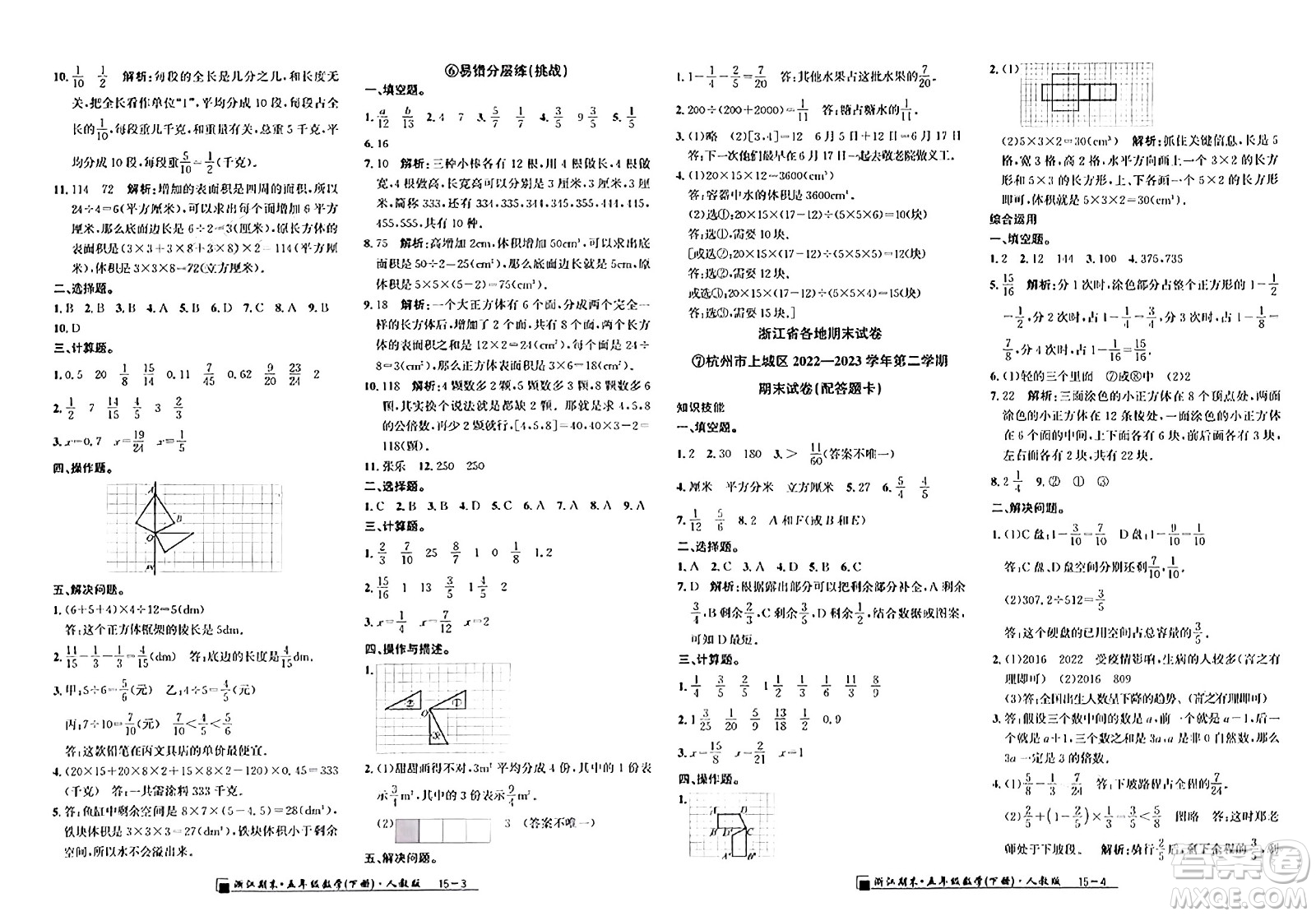 延邊人民出版社2024年春勵耘書業(yè)浙江期末五年級數(shù)學下冊人教版浙江專版答案