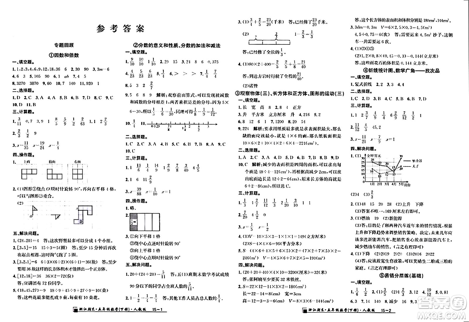 延邊人民出版社2024年春勵耘書業(yè)浙江期末五年級數(shù)學下冊人教版浙江專版答案