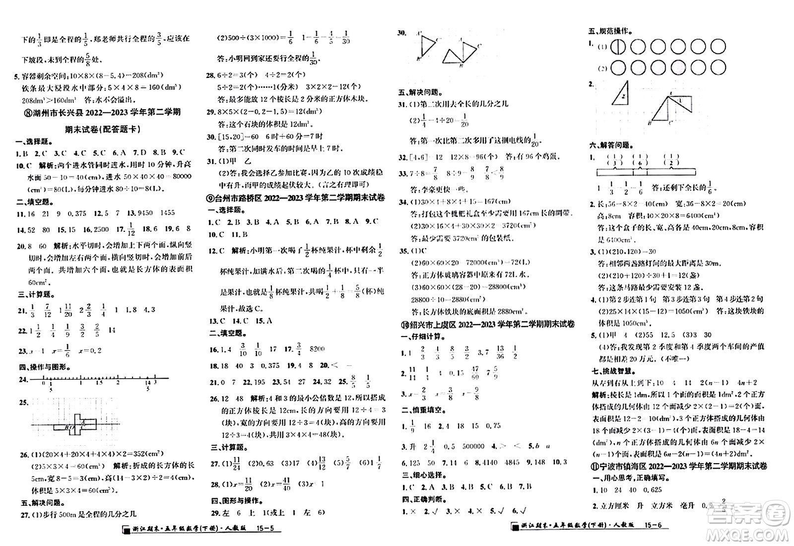 延邊人民出版社2024年春勵耘書業(yè)浙江期末五年級數(shù)學下冊人教版浙江專版答案