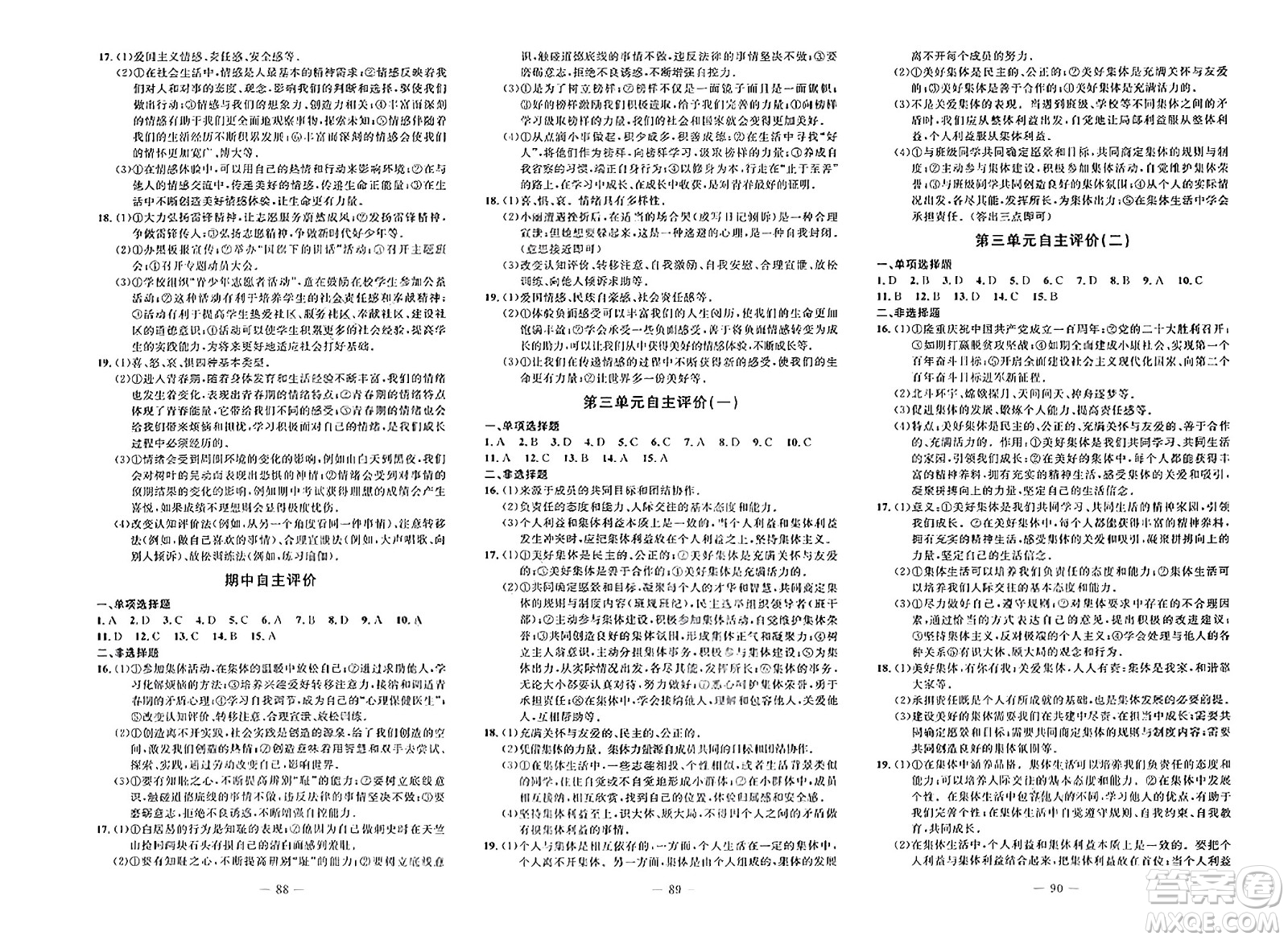 長(zhǎng)江少年兒童出版社2024年春智慧課堂自主評(píng)價(jià)七年級(jí)道德與法治下冊(cè)通用版答案