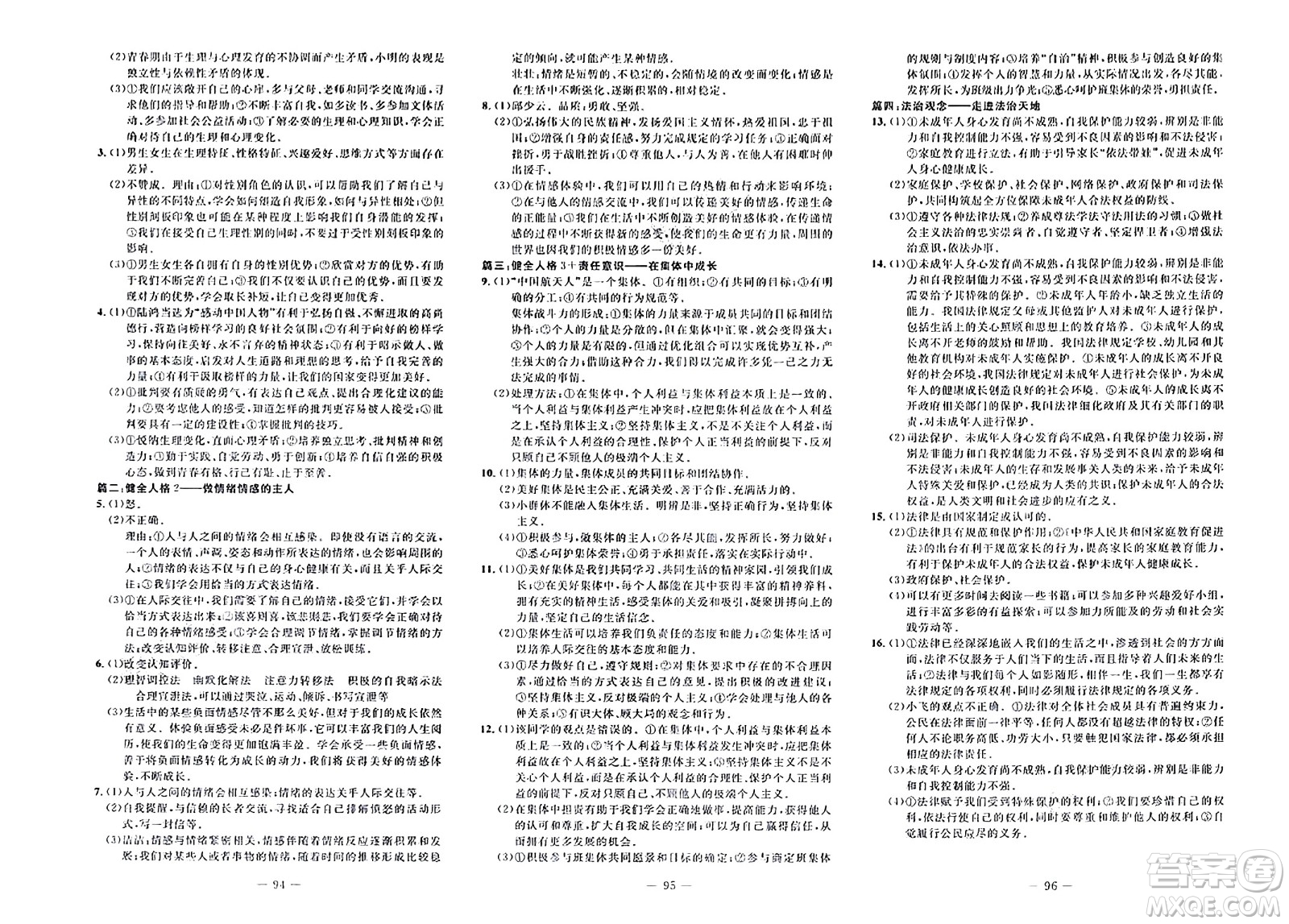長(zhǎng)江少年兒童出版社2024年春智慧課堂自主評(píng)價(jià)七年級(jí)道德與法治下冊(cè)通用版答案