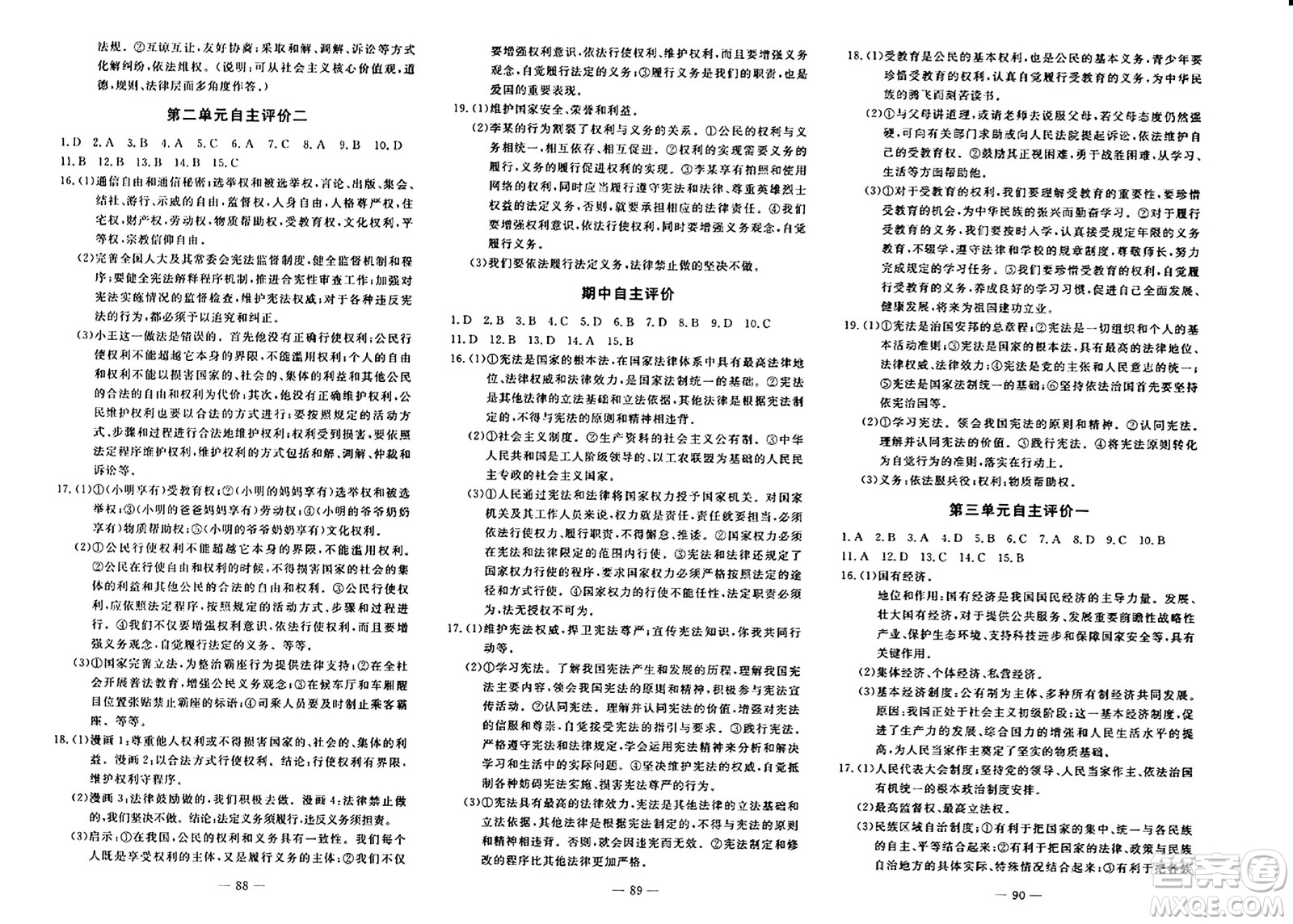 長江少年兒童出版社2024年春智慧課堂自主評(píng)價(jià)八年級(jí)道德與法治下冊通用版答案