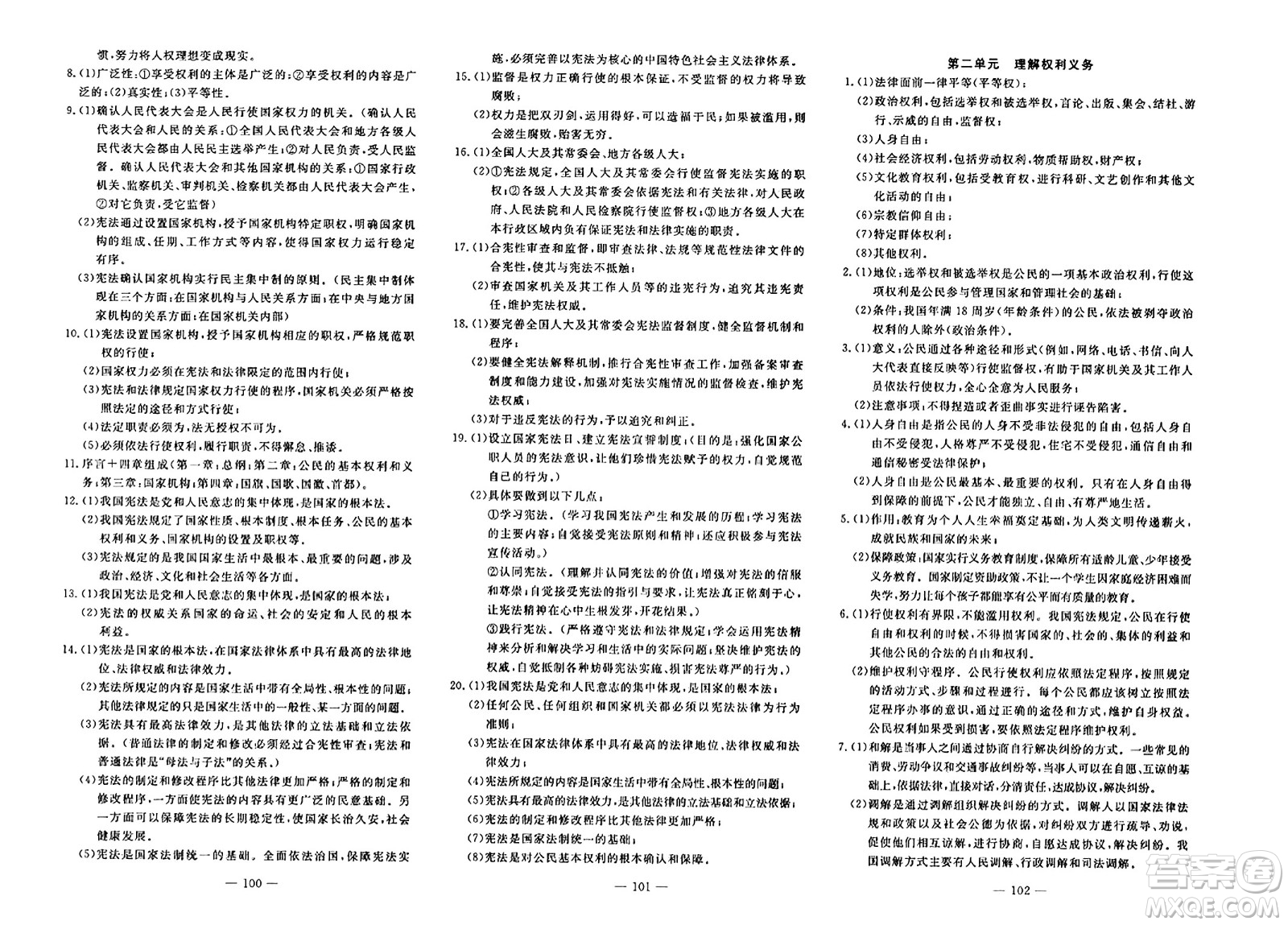 長江少年兒童出版社2024年春智慧課堂自主評(píng)價(jià)八年級(jí)道德與法治下冊通用版答案