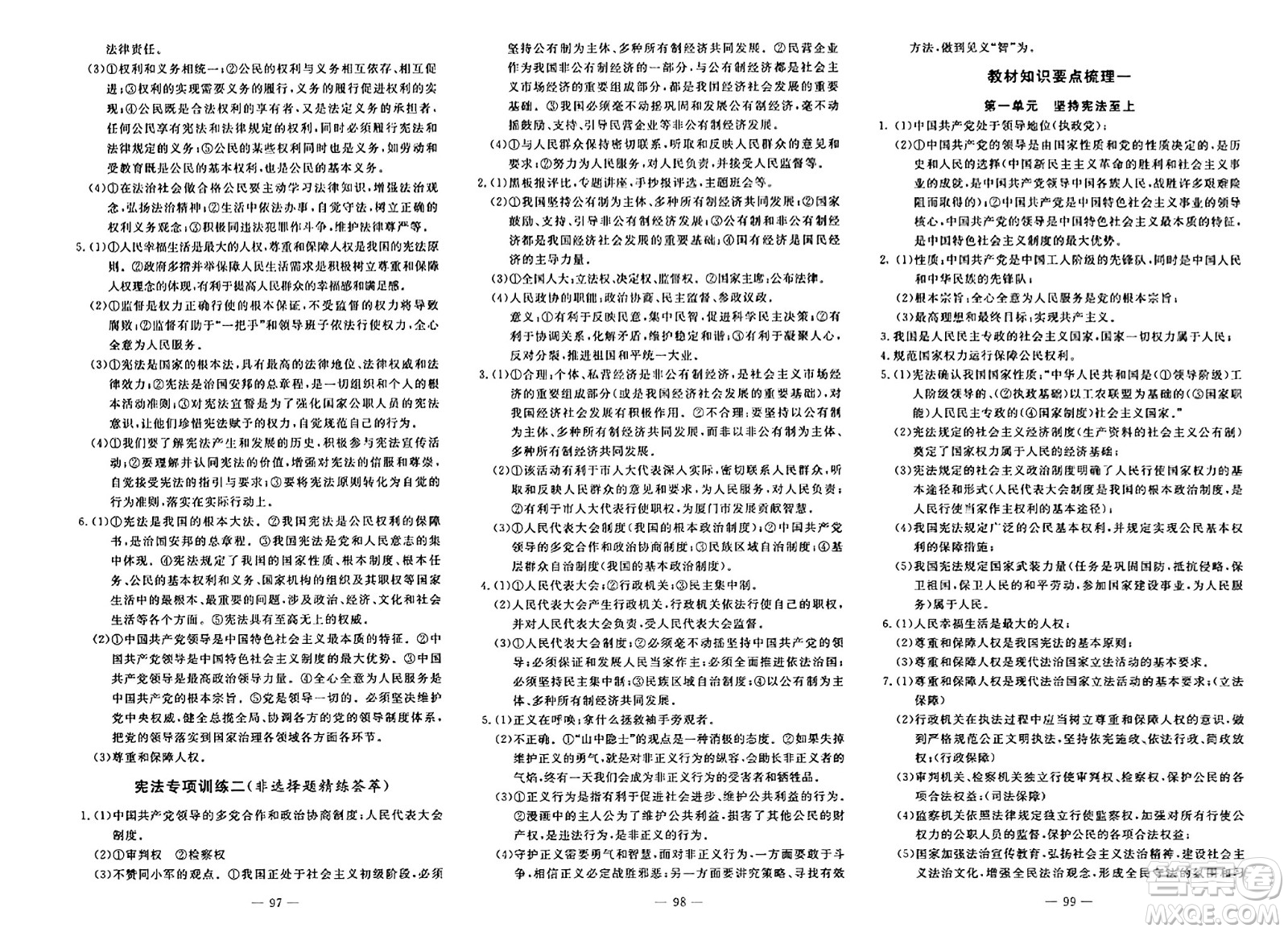 長江少年兒童出版社2024年春智慧課堂自主評(píng)價(jià)八年級(jí)道德與法治下冊通用版答案
