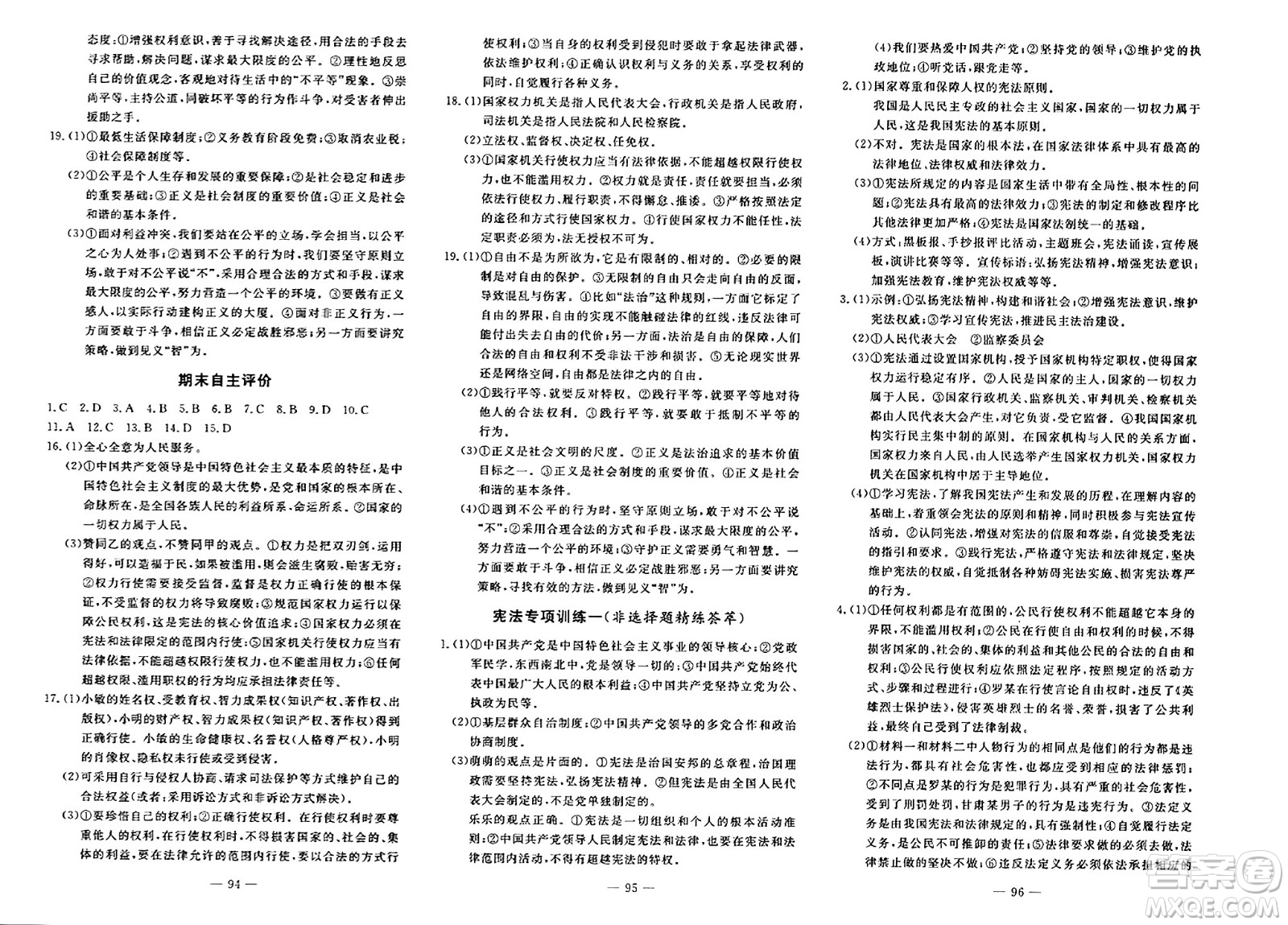 長江少年兒童出版社2024年春智慧課堂自主評(píng)價(jià)八年級(jí)道德與法治下冊通用版答案