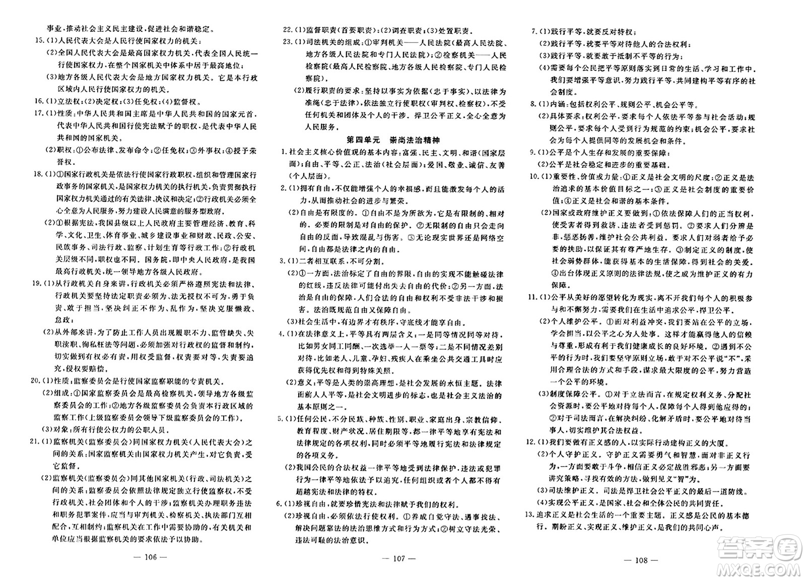 長江少年兒童出版社2024年春智慧課堂自主評(píng)價(jià)八年級(jí)道德與法治下冊通用版答案