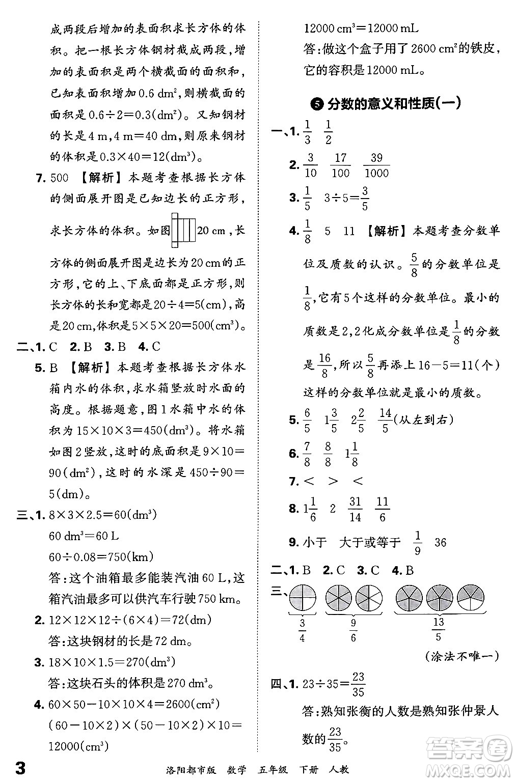 江西人民出版社2024年春王朝霞各地期末試卷精選五年級(jí)數(shù)學(xué)下冊(cè)人教版洛陽專版答案