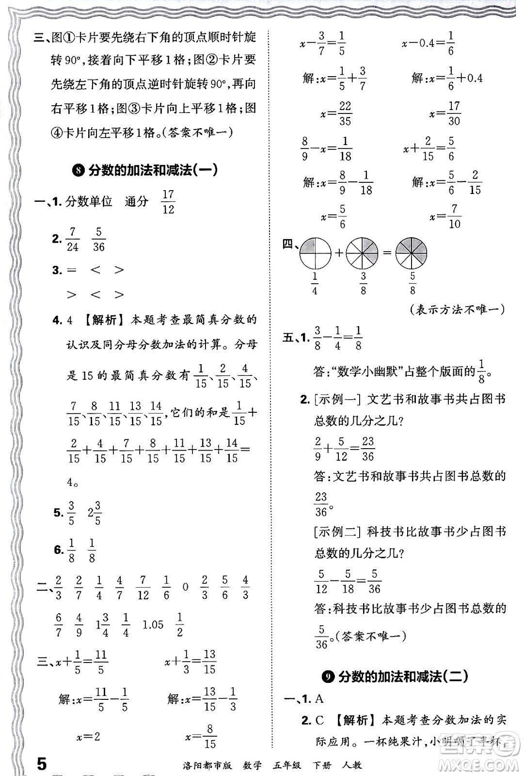江西人民出版社2024年春王朝霞各地期末試卷精選五年級(jí)數(shù)學(xué)下冊(cè)人教版洛陽專版答案