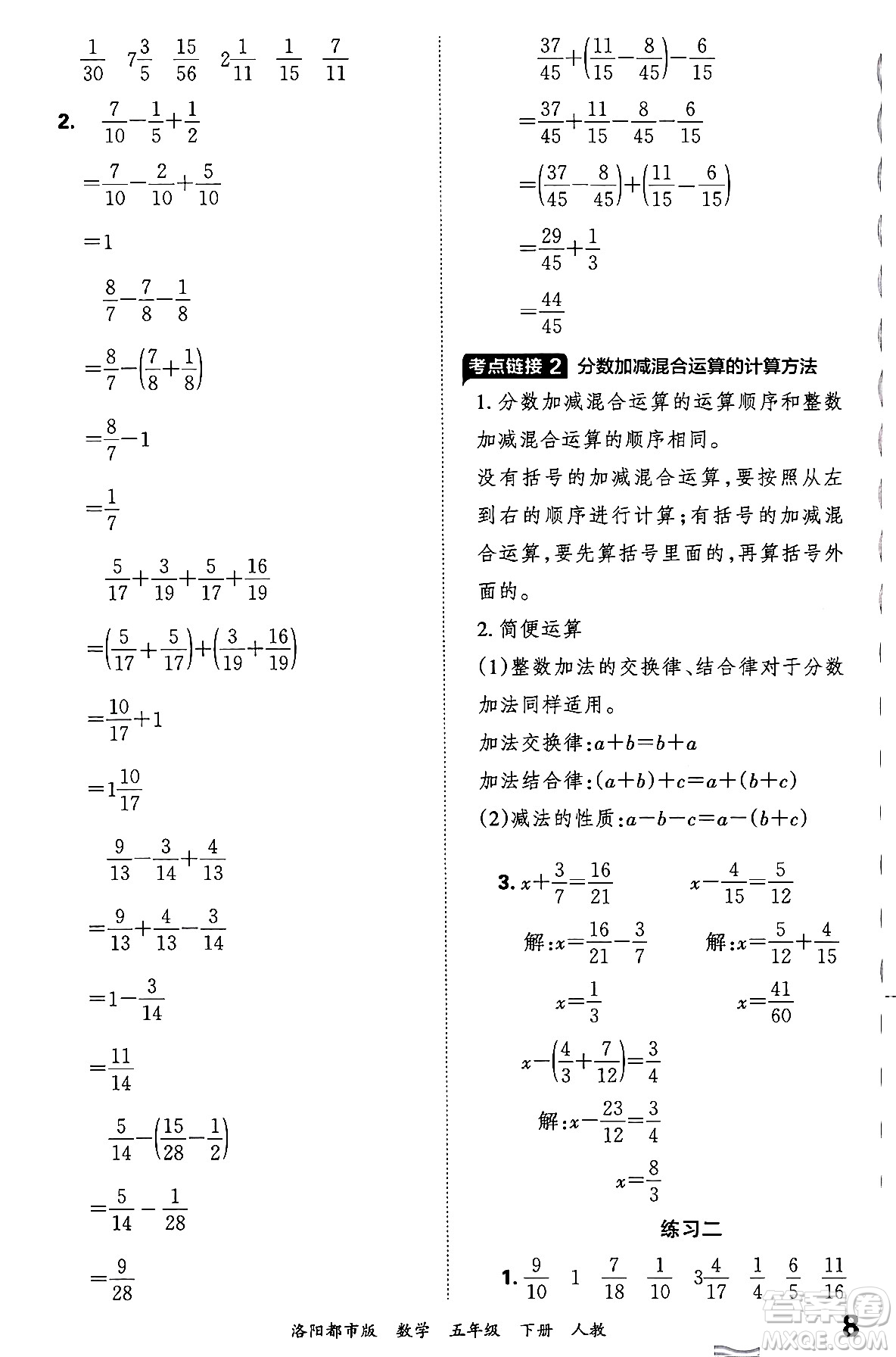 江西人民出版社2024年春王朝霞各地期末試卷精選五年級(jí)數(shù)學(xué)下冊(cè)人教版洛陽專版答案
