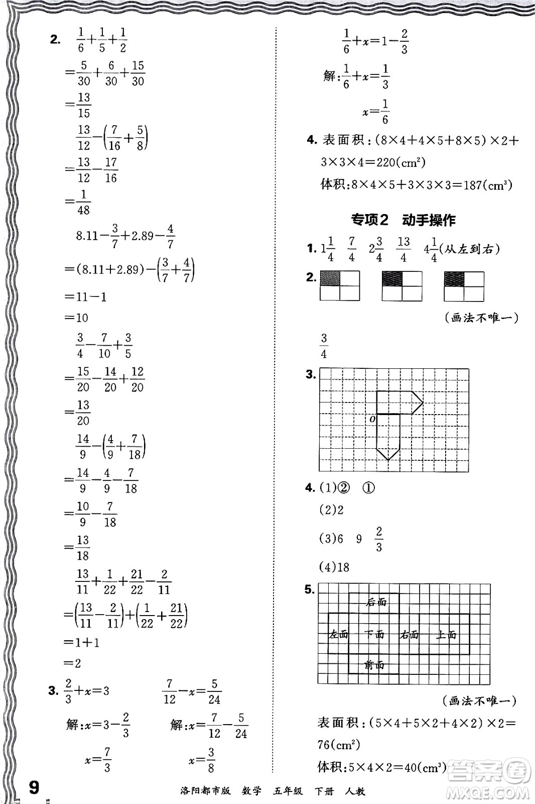 江西人民出版社2024年春王朝霞各地期末試卷精選五年級(jí)數(shù)學(xué)下冊(cè)人教版洛陽專版答案