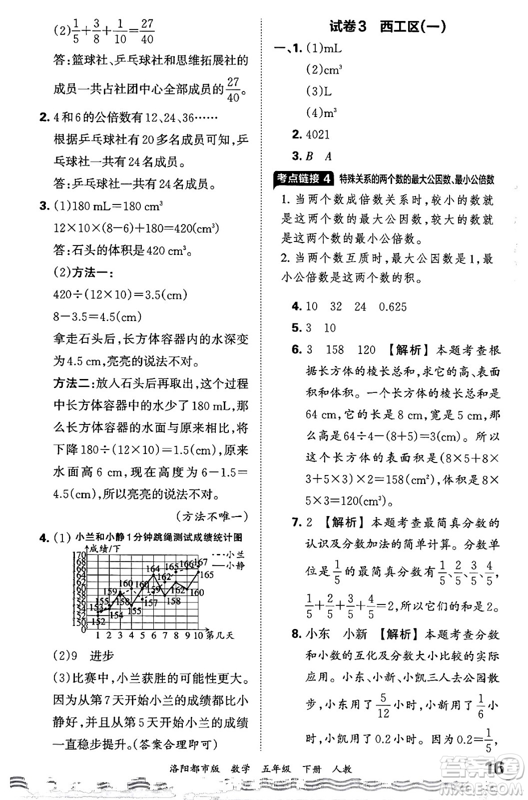 江西人民出版社2024年春王朝霞各地期末試卷精選五年級(jí)數(shù)學(xué)下冊(cè)人教版洛陽專版答案