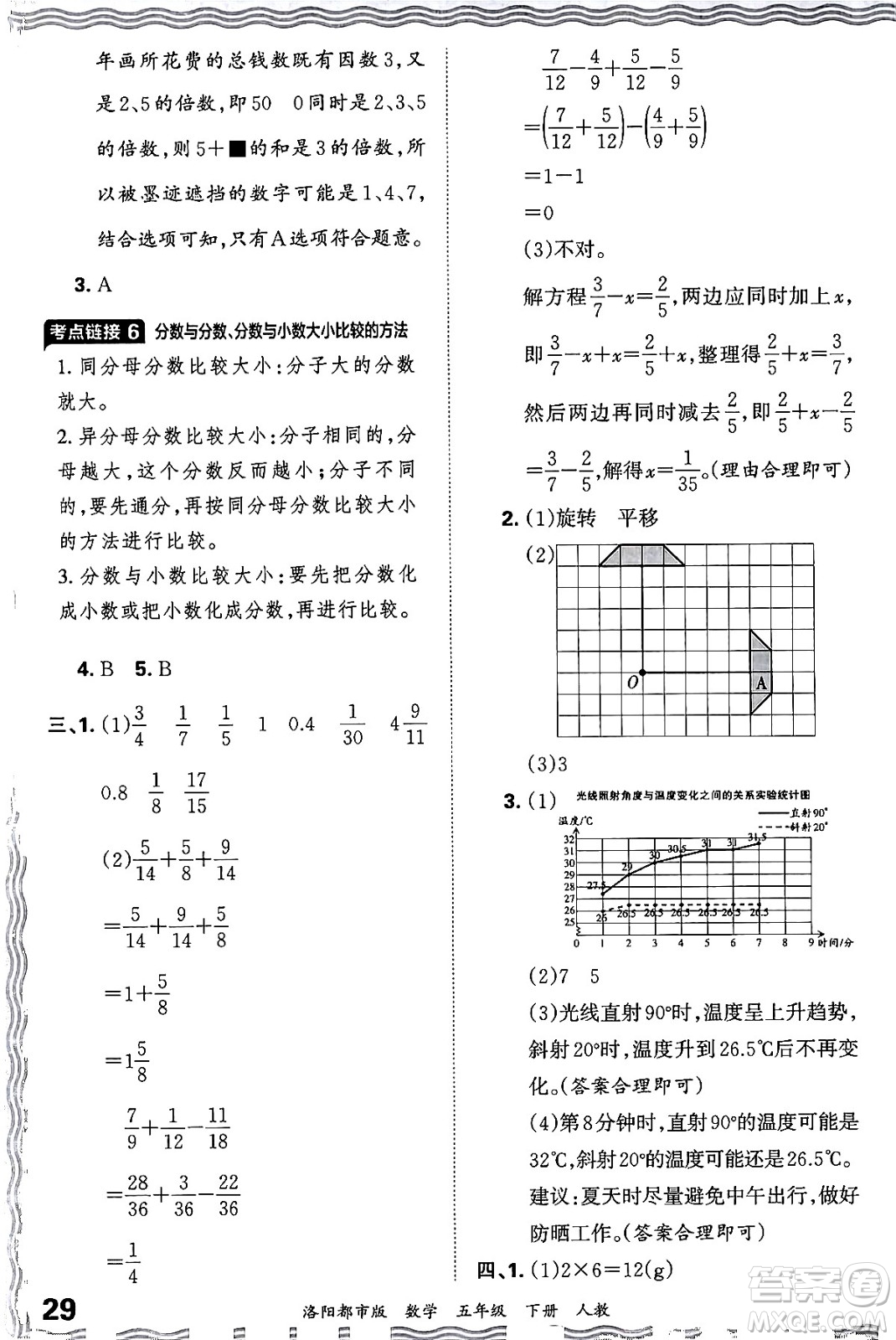 江西人民出版社2024年春王朝霞各地期末試卷精選五年級(jí)數(shù)學(xué)下冊(cè)人教版洛陽專版答案