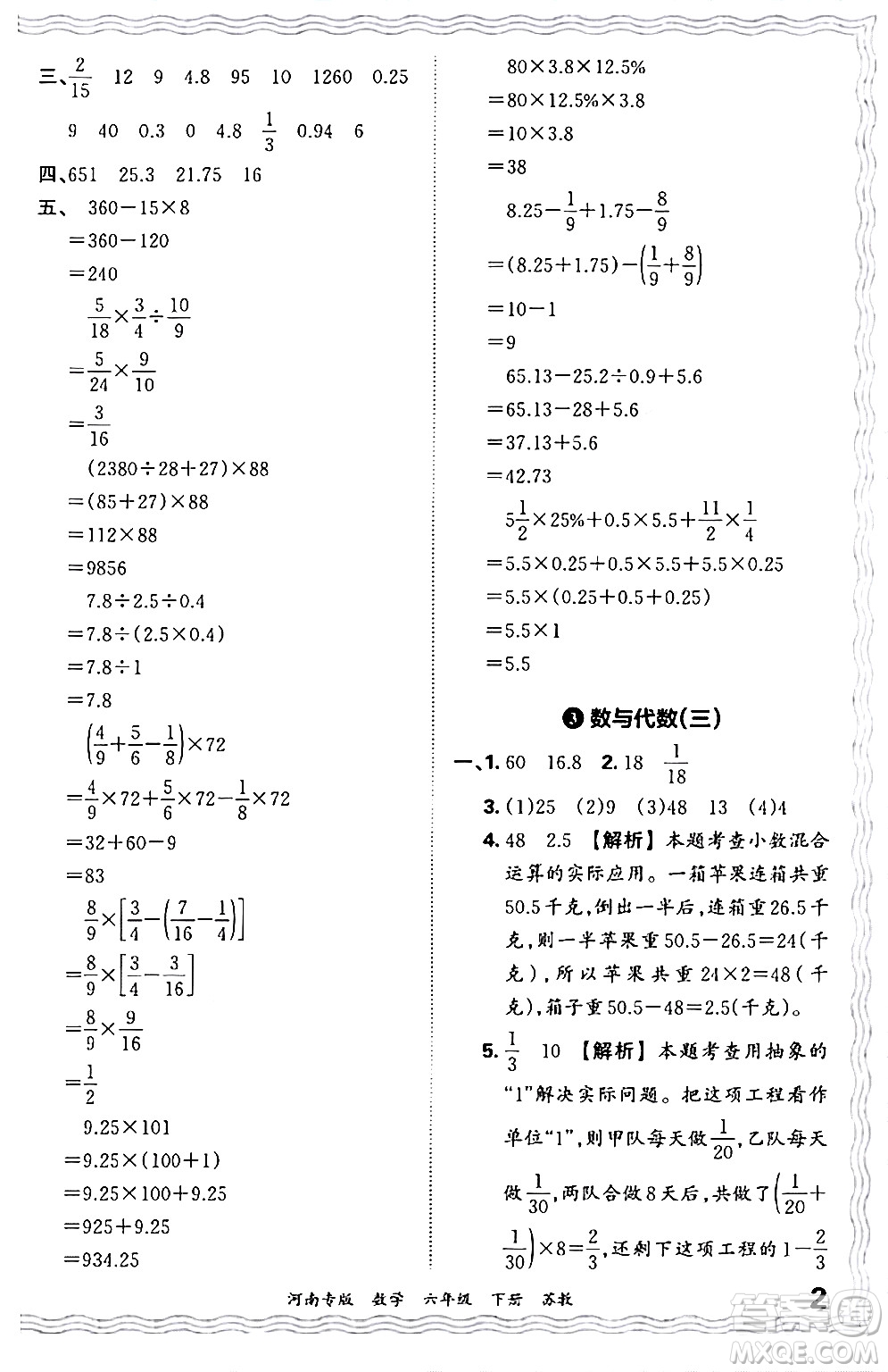 江西人民出版社2024年春王朝霞各地期末試卷精選六年級(jí)數(shù)學(xué)下冊蘇教版河南專版答案