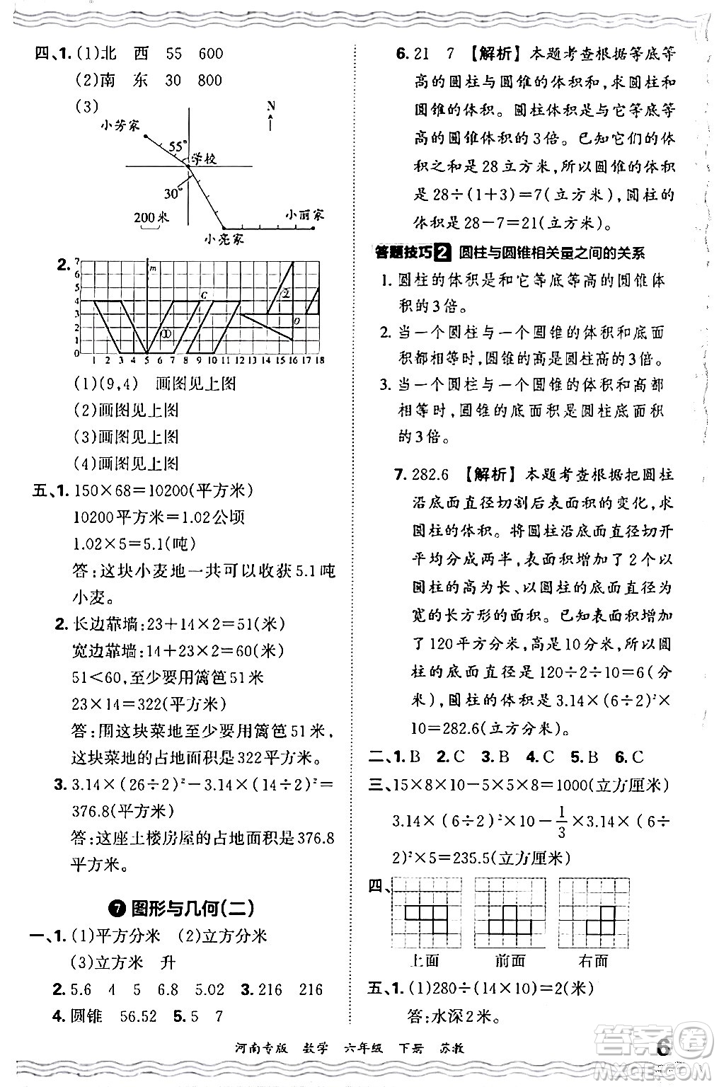 江西人民出版社2024年春王朝霞各地期末試卷精選六年級(jí)數(shù)學(xué)下冊蘇教版河南專版答案