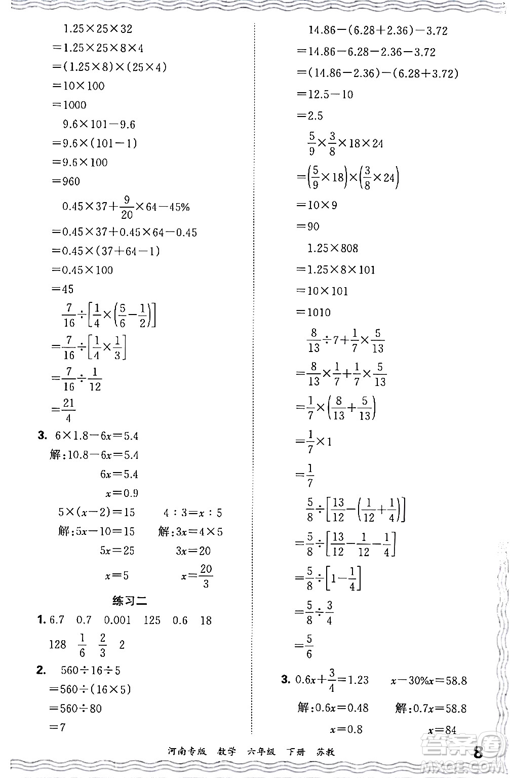 江西人民出版社2024年春王朝霞各地期末試卷精選六年級(jí)數(shù)學(xué)下冊蘇教版河南專版答案