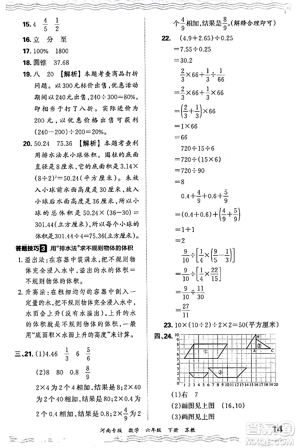 江西人民出版社2024年春王朝霞各地期末試卷精選六年級(jí)數(shù)學(xué)下冊蘇教版河南專版答案